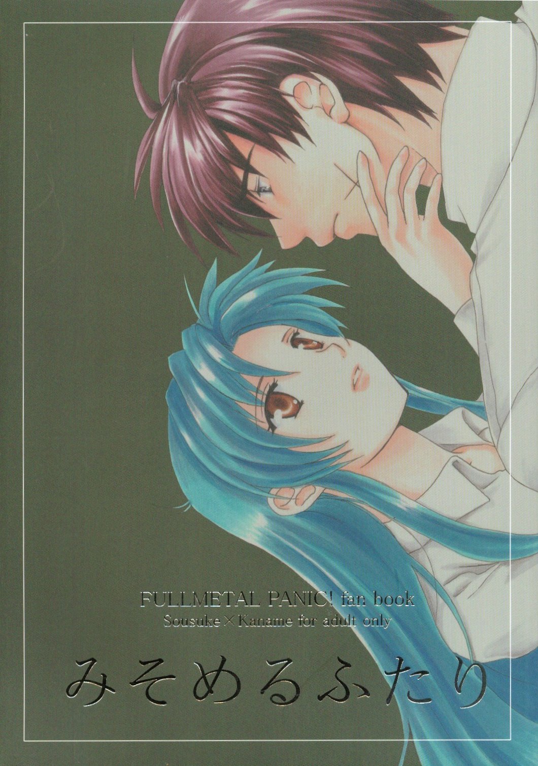 Misomeru Futari page 1 full
