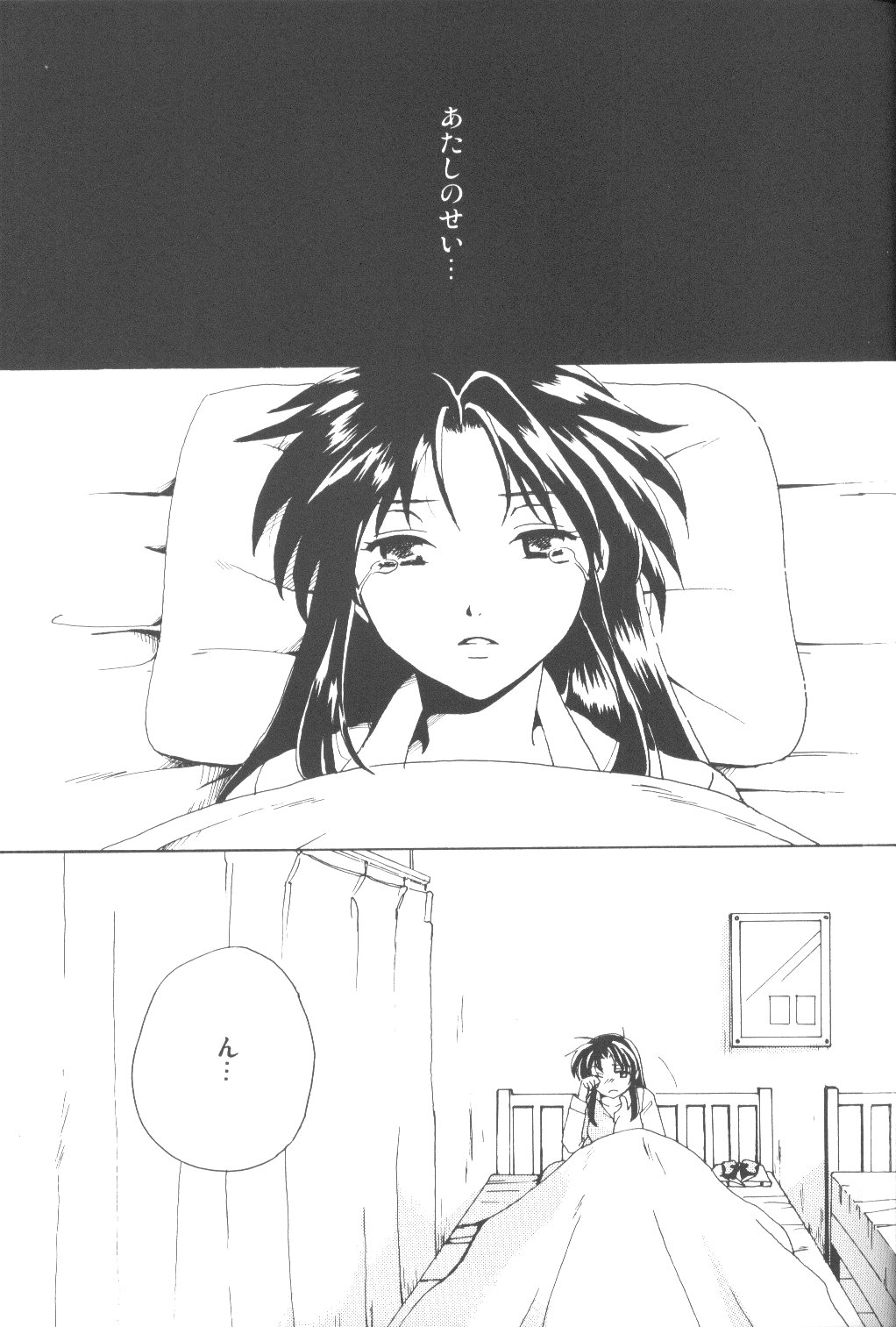 Misomeru Futari page 10 full