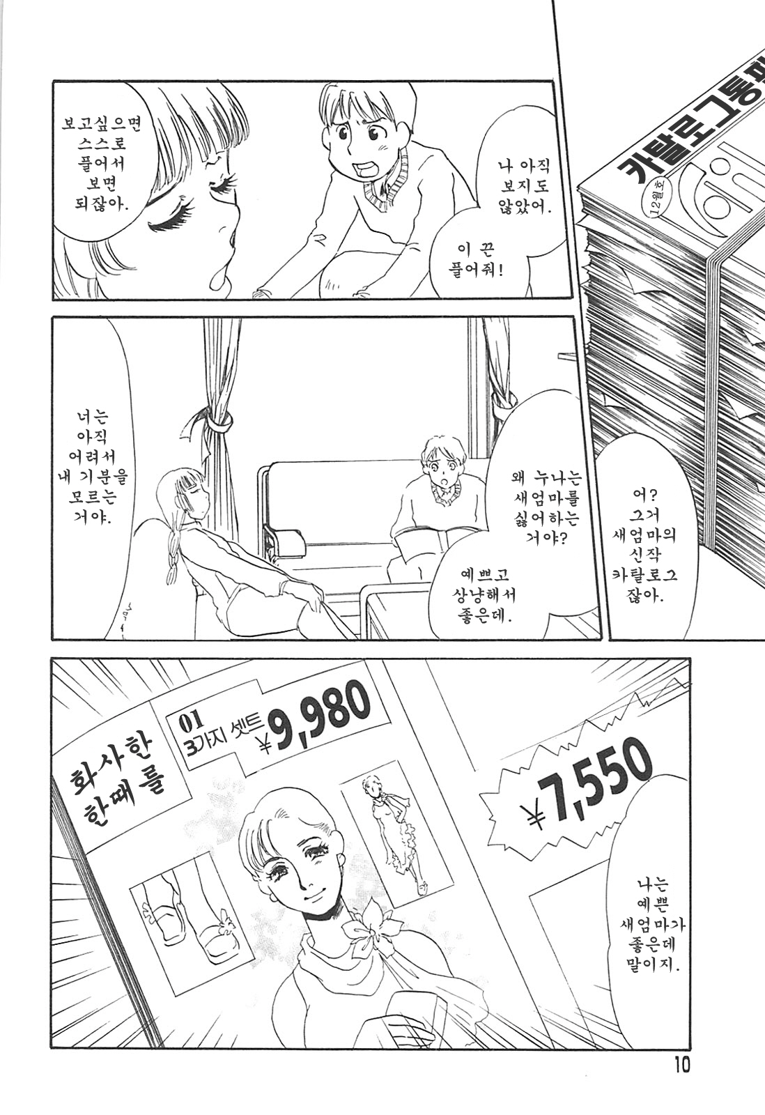 Gibo Dorei Namiko page 10 full