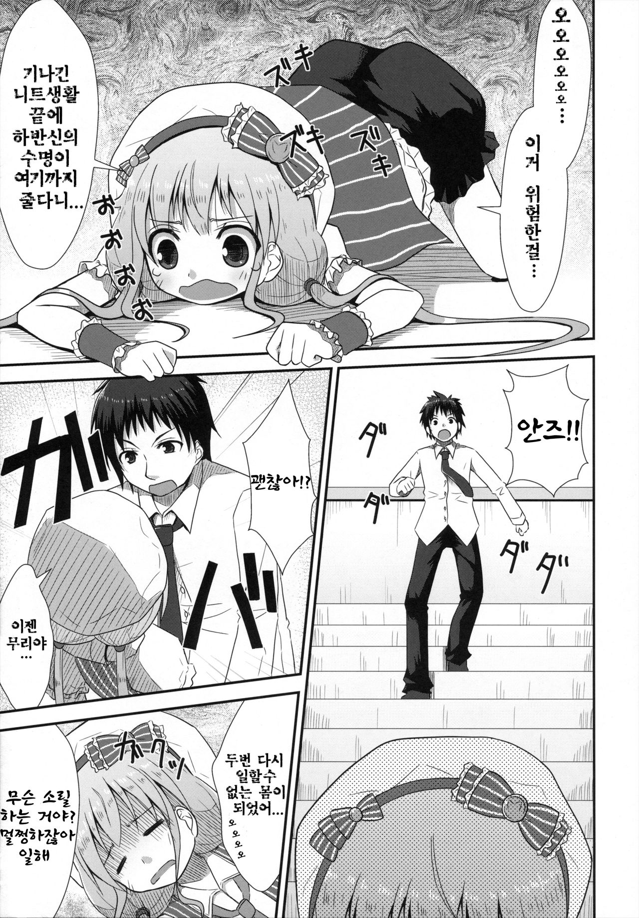 Shitte Iruka? Neet no Ashikoshi no Yowasa wo Kesshite Namete wa Ikenai page 10 full