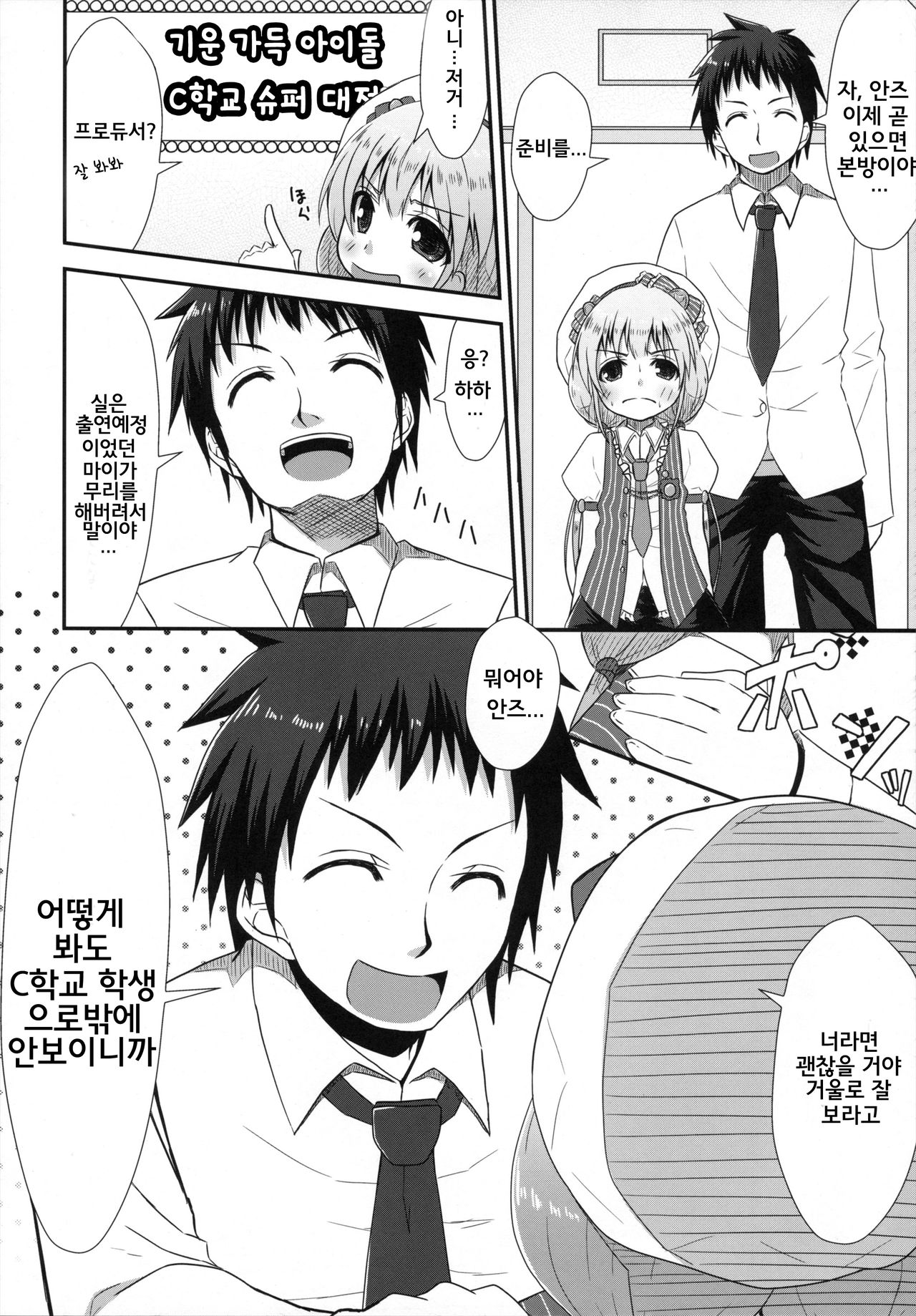 Shitte Iruka? Neet no Ashikoshi no Yowasa wo Kesshite Namete wa Ikenai page 5 full