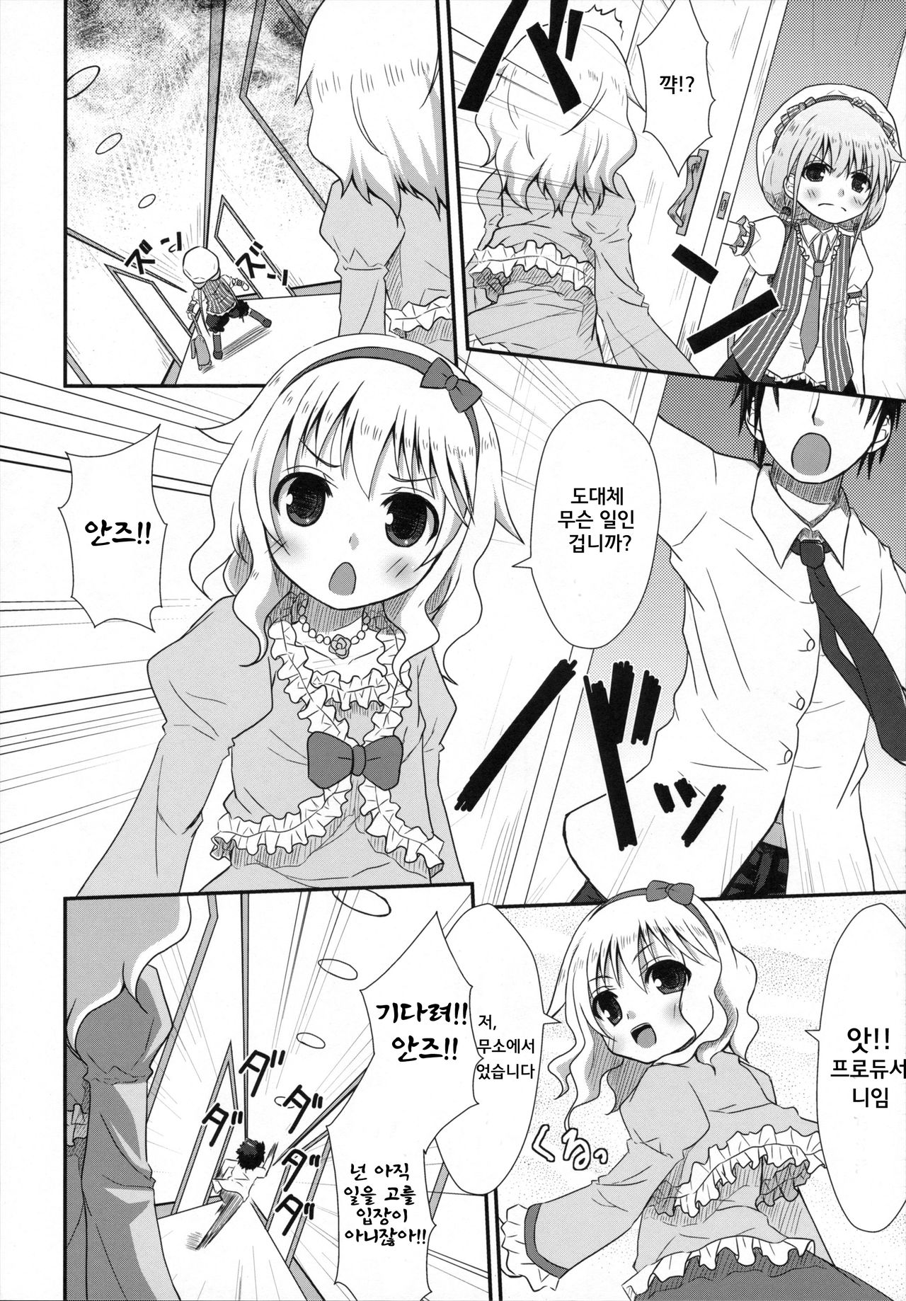 Shitte Iruka? Neet no Ashikoshi no Yowasa wo Kesshite Namete wa Ikenai page 7 full
