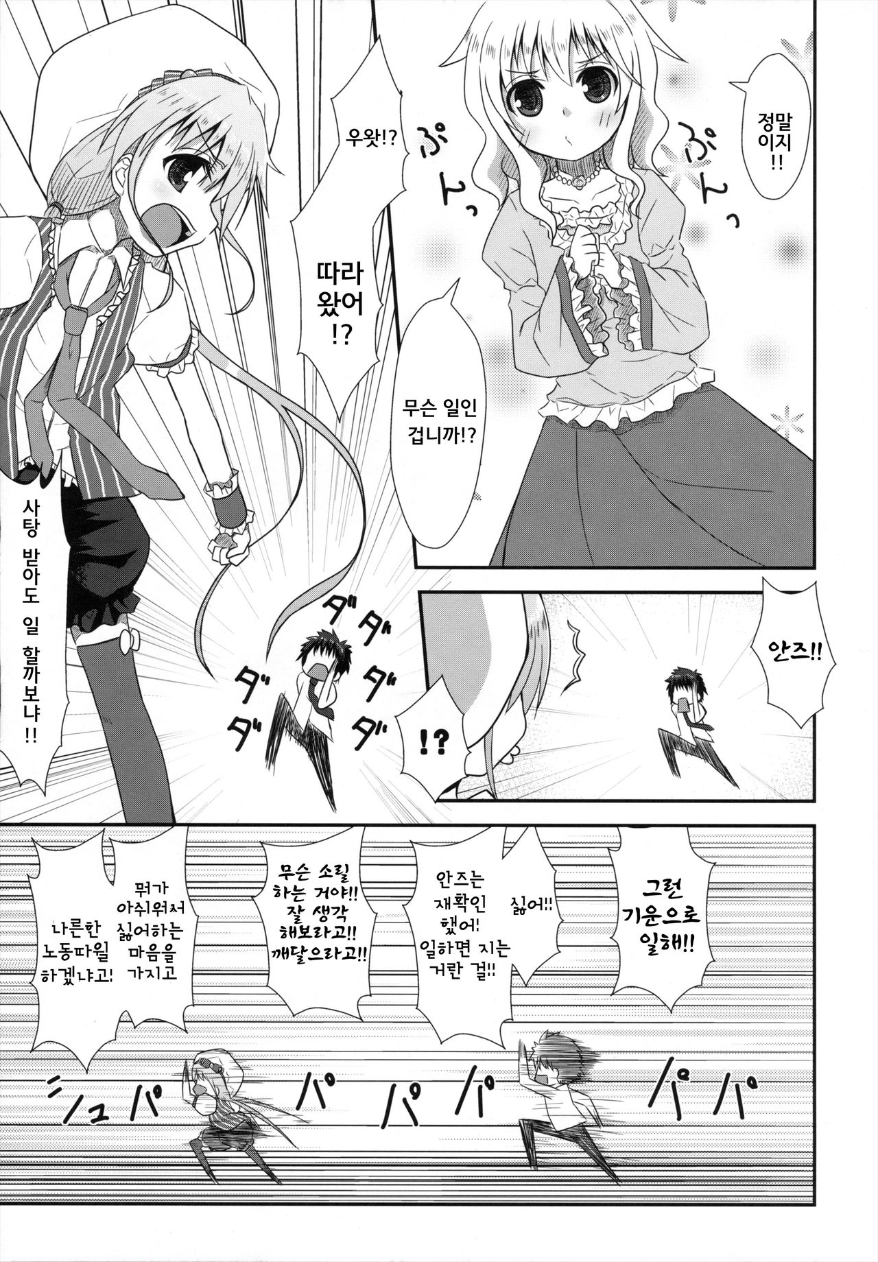 Shitte Iruka? Neet no Ashikoshi no Yowasa wo Kesshite Namete wa Ikenai page 8 full