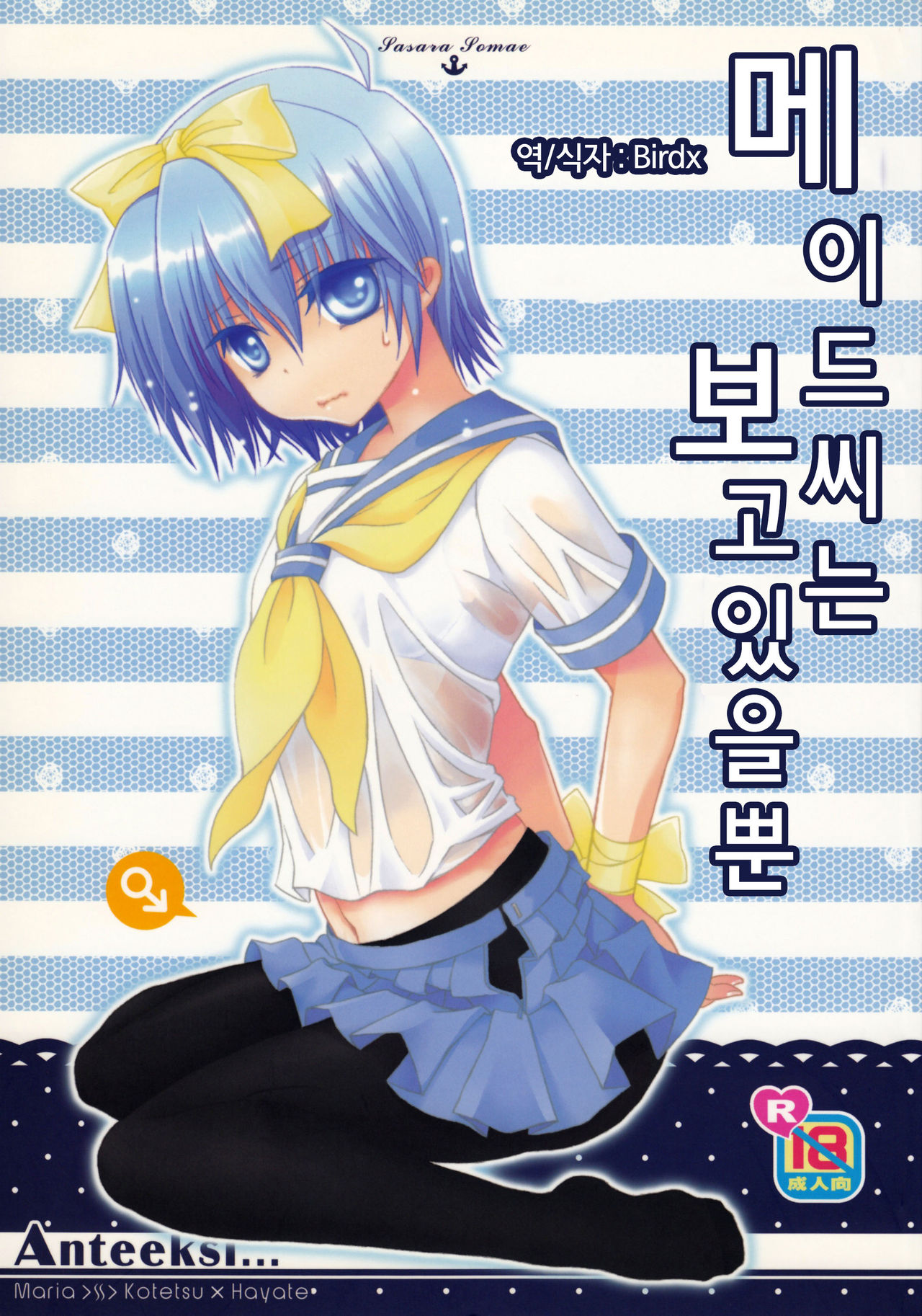 Maid-San wa miteru dake! | 메이드씨는 보고 있을뿐 page 1 full