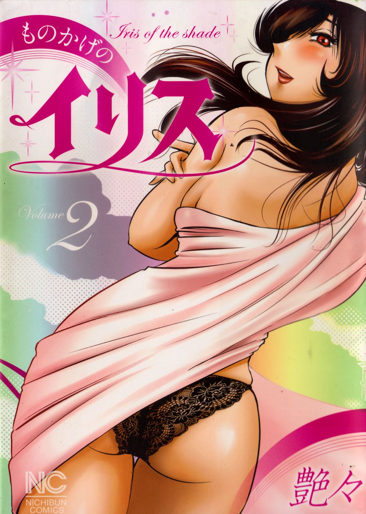 Monokage no Iris Volume 2 page 1 full