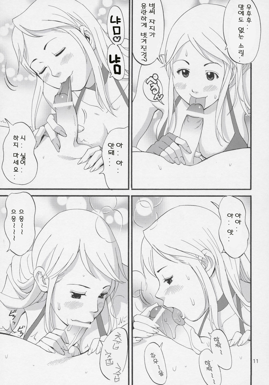 Yuri & Friends Jenny Special page 10 full