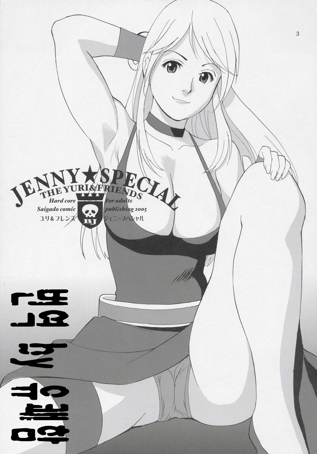 Yuri & Friends Jenny Special page 2 full