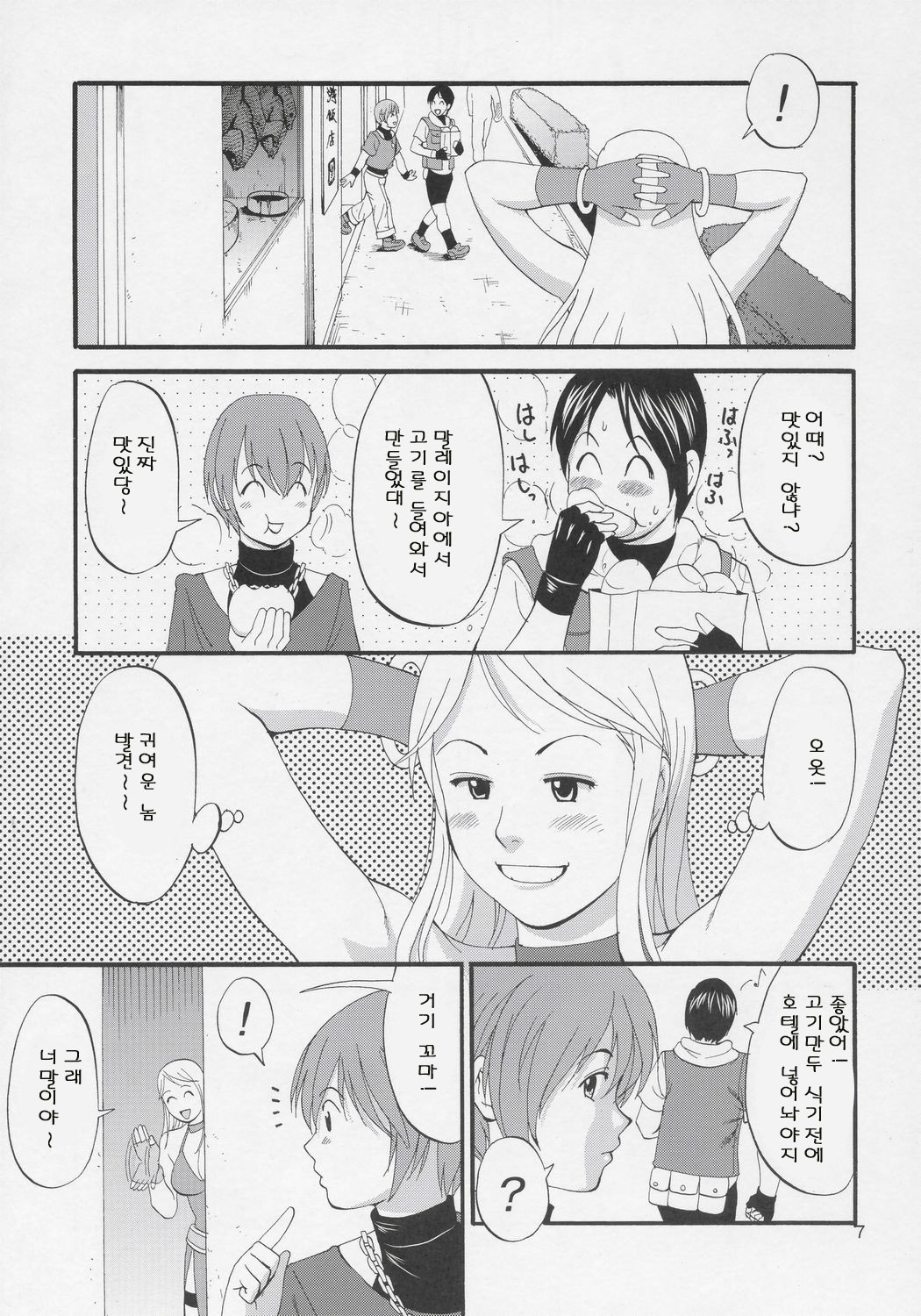Yuri & Friends Jenny Special page 6 full