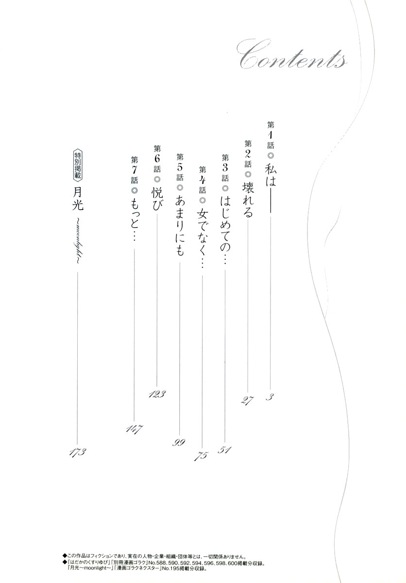 Hadaka no Kusuriyubi 1 page 6 full
