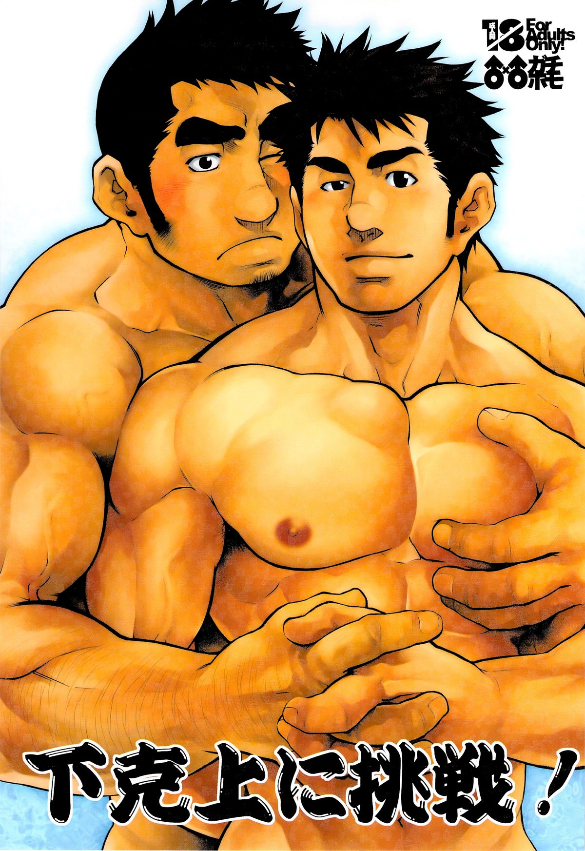 Gekokujou ni Chousen! page 1 full