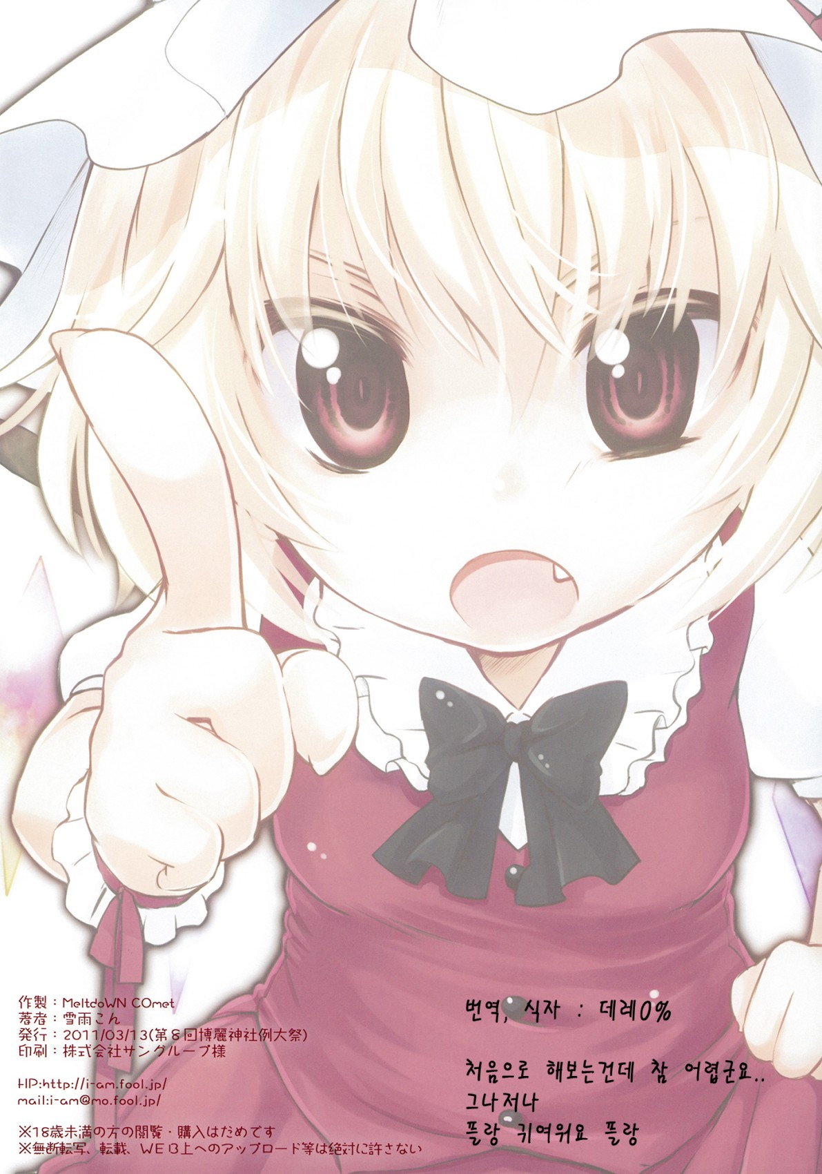 Flan-chan ni Oshioki sareru Hon page 8 full