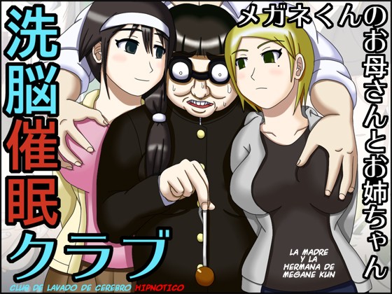 Sennou Saimin Club ~Megane-kun no Okaa-san to Onee-chan~ | Club de lavado de cerebro hipnotico La madre y la hermana de megane kun page 1 full