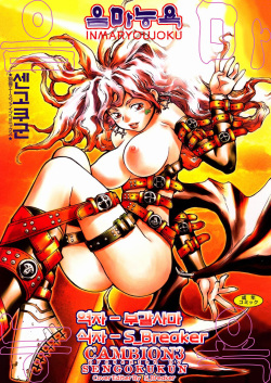 Inma Ryoujoku -Cambion Vol. 3-