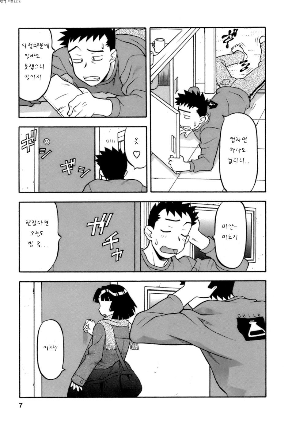 Love Comedy Style 2 Ch. 9-15 page 8 full