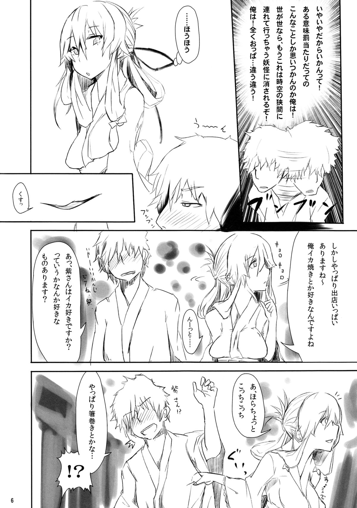 SUKIMAOBSCURE page 7 full