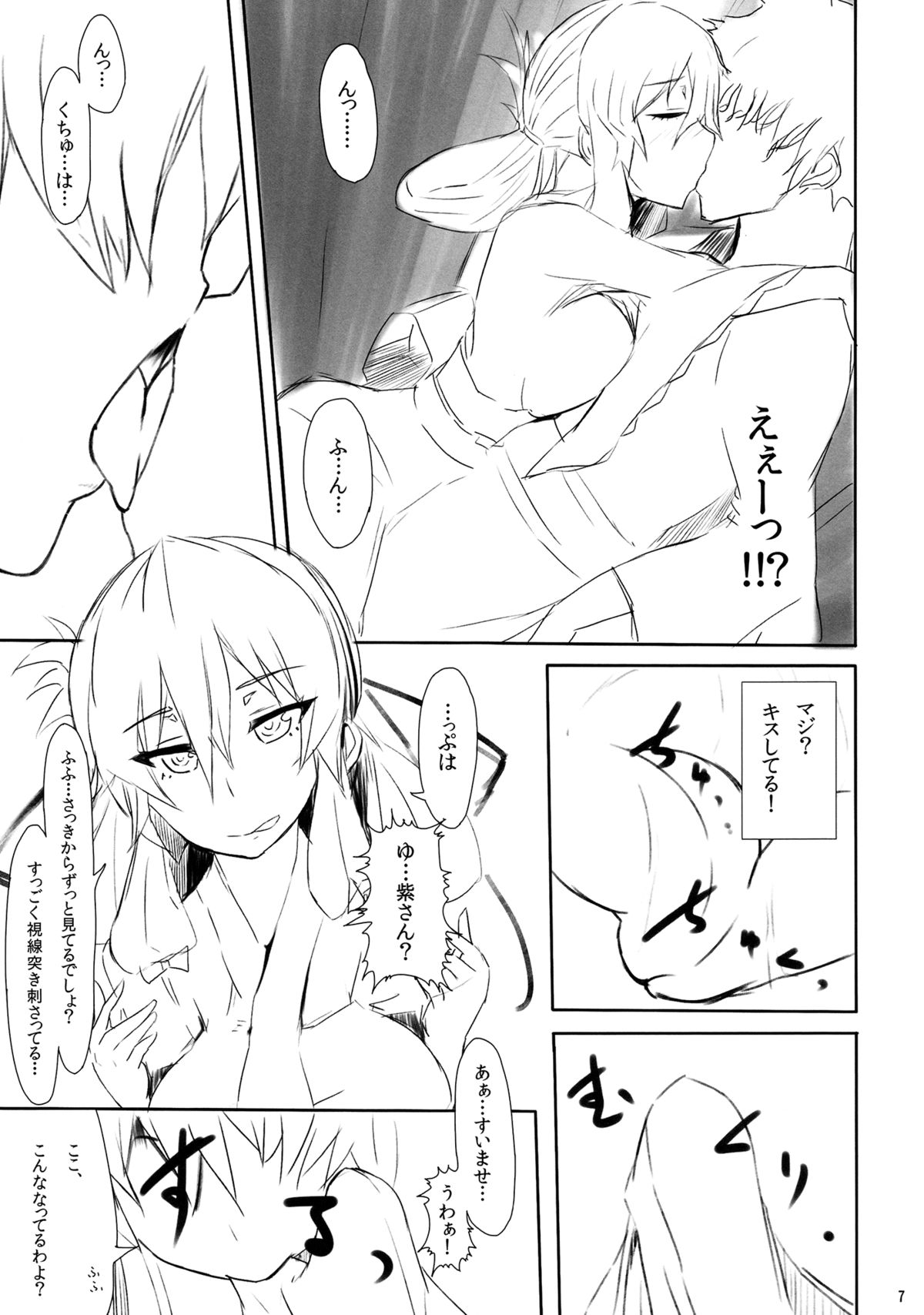 SUKIMAOBSCURE page 8 full