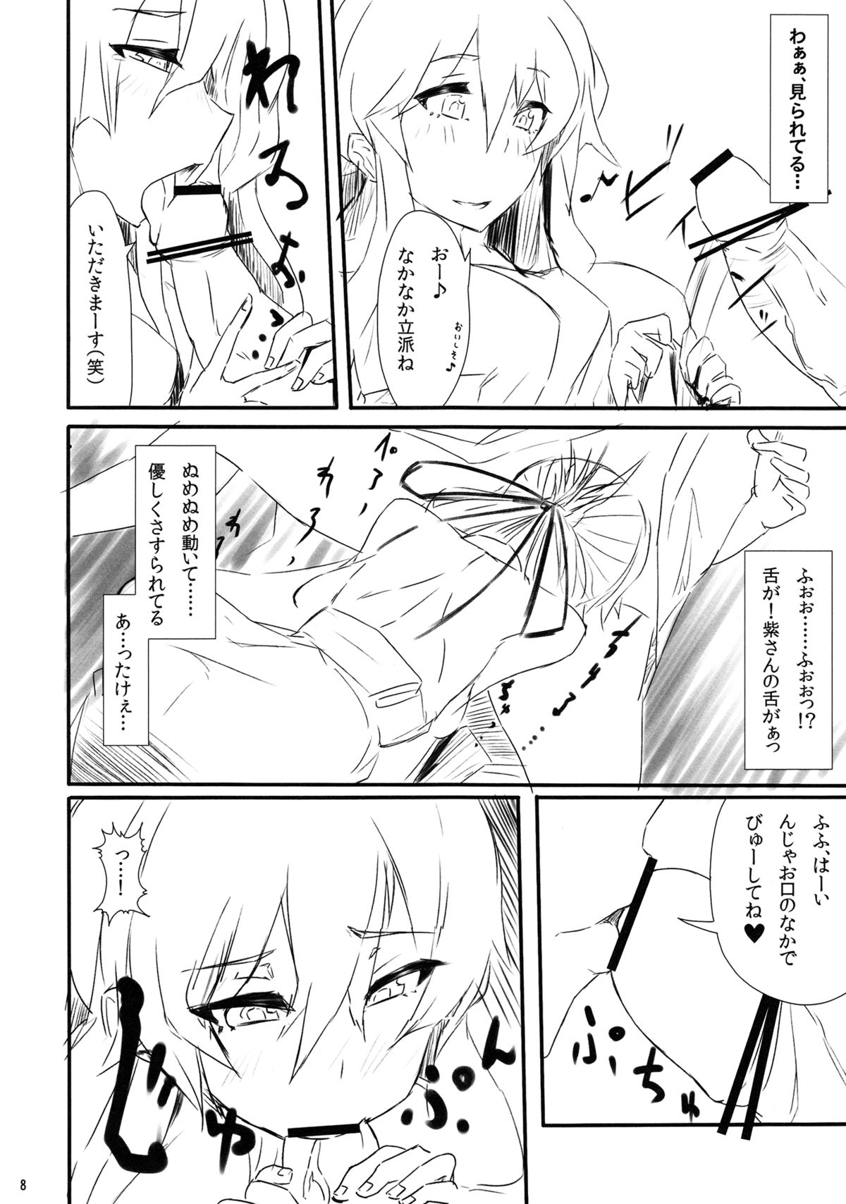 SUKIMAOBSCURE page 9 full