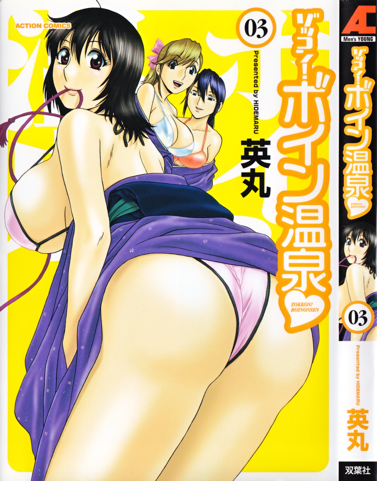 Zokkon! Boin Onsen Vol. 3 page 1 full