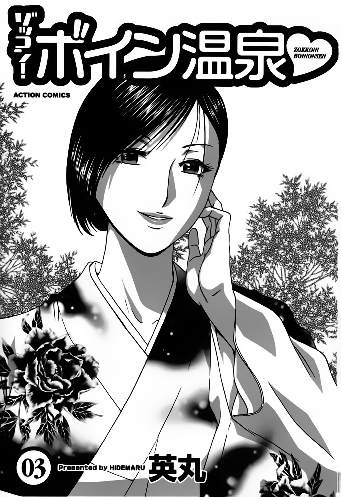 Zokkon! Boin Onsen Vol. 3 page 4 full