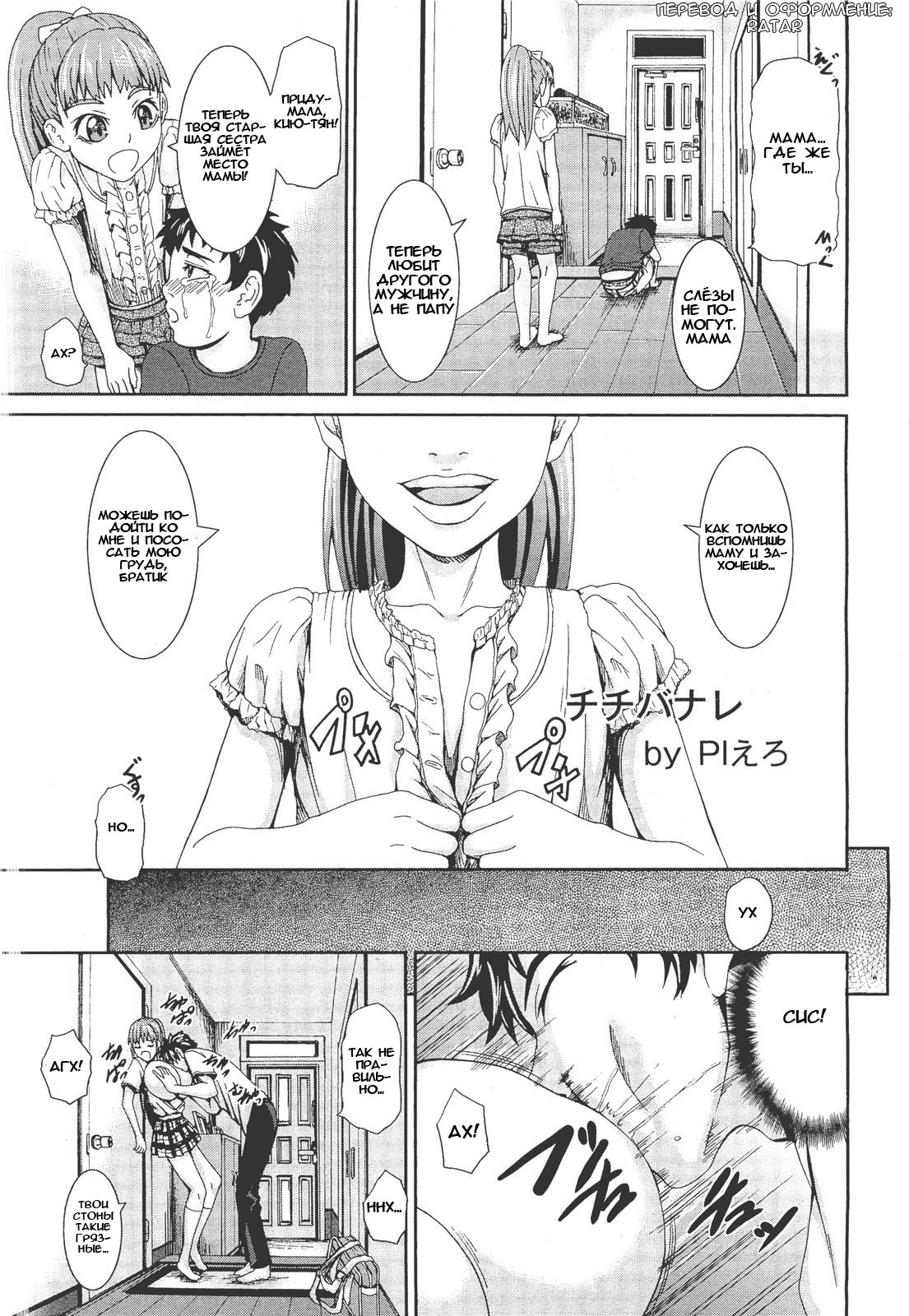 Chichibanare page 1 full