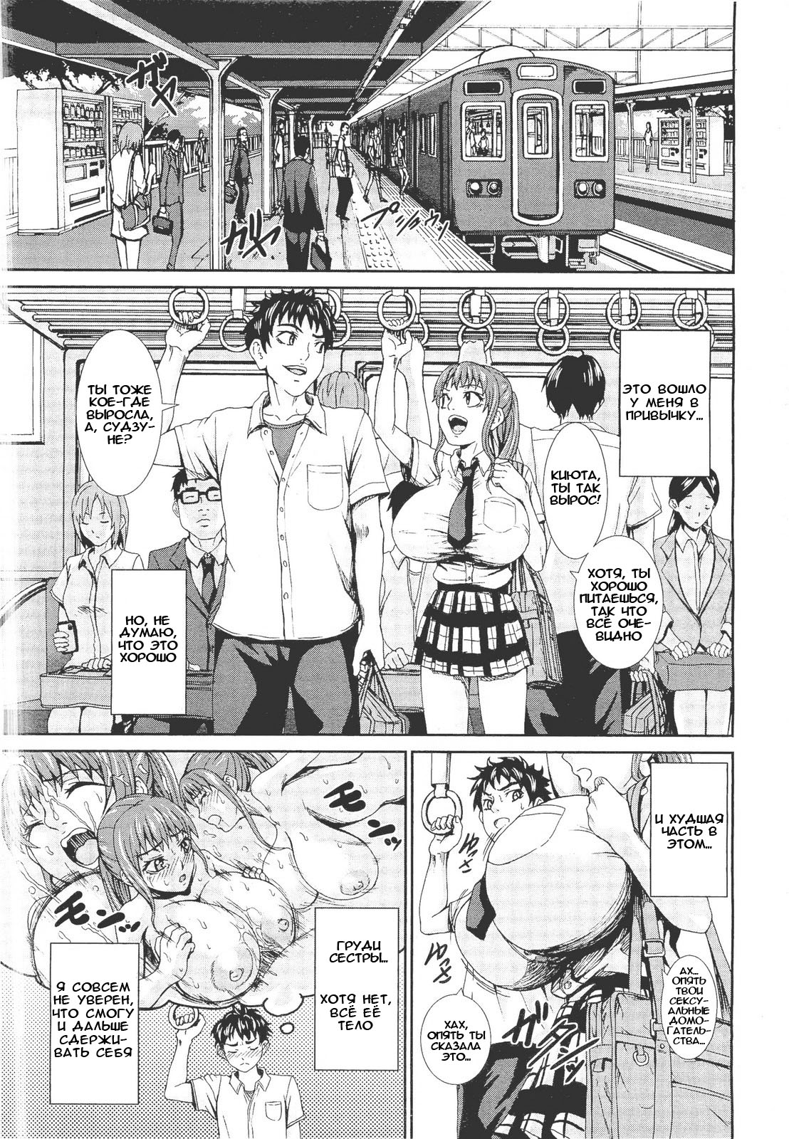 Chichibanare page 3 full