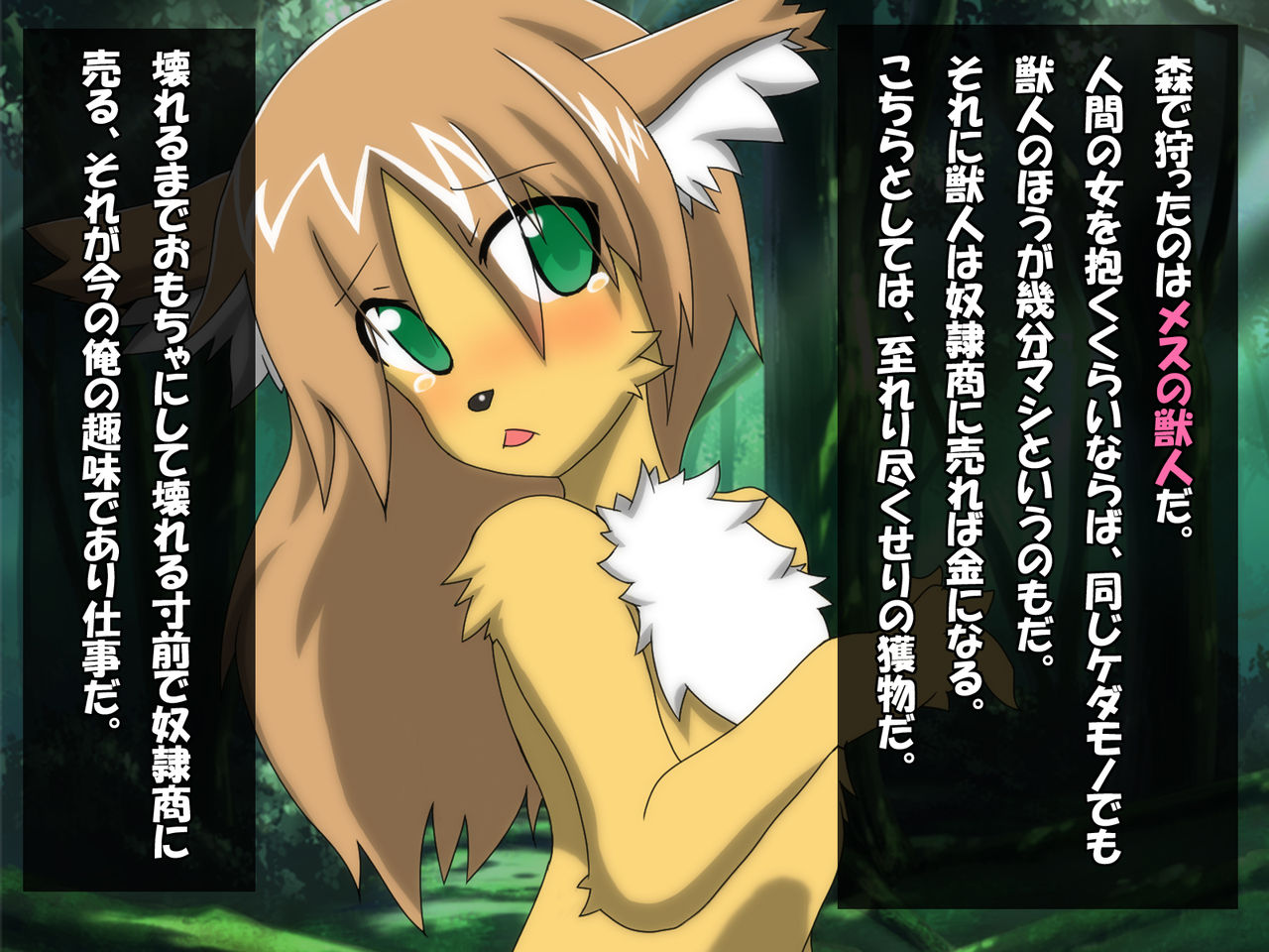 Kemono wo Muriyari Okashitara Natsukareta Hanashi page 6 full