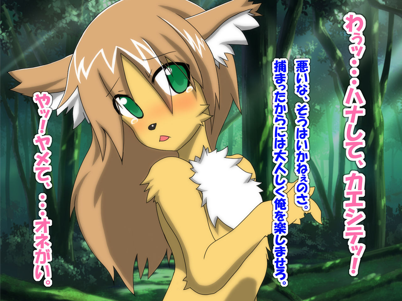 Kemono wo Muriyari Okashitara Natsukareta Hanashi page 7 full