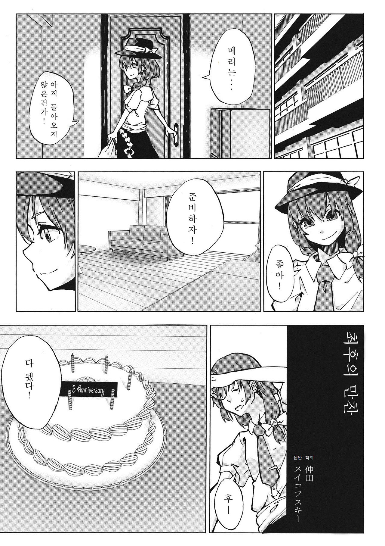 L'Ultima Cena page 2 full