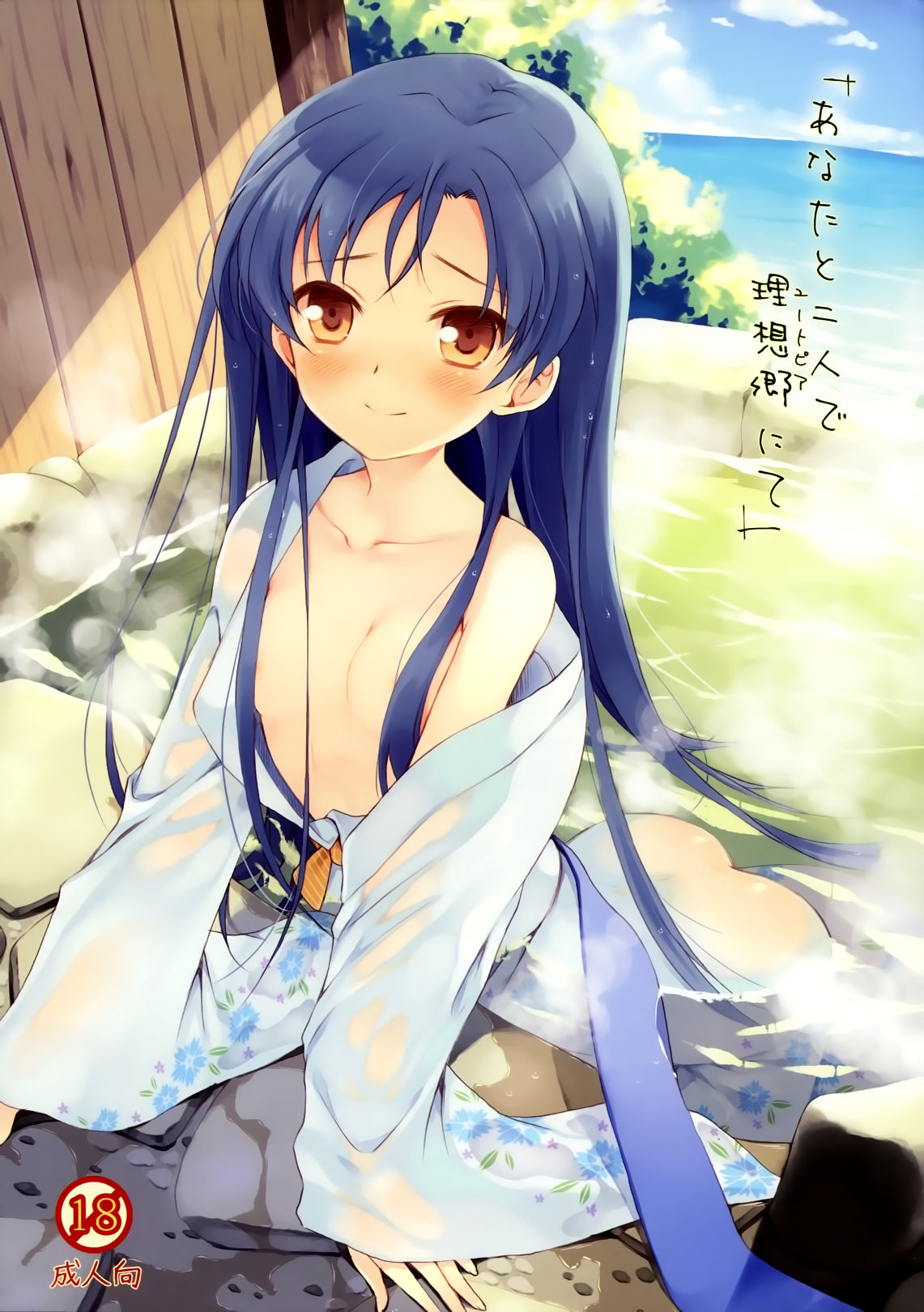 Anata to Futari de Risoukyou ni te page 1 full