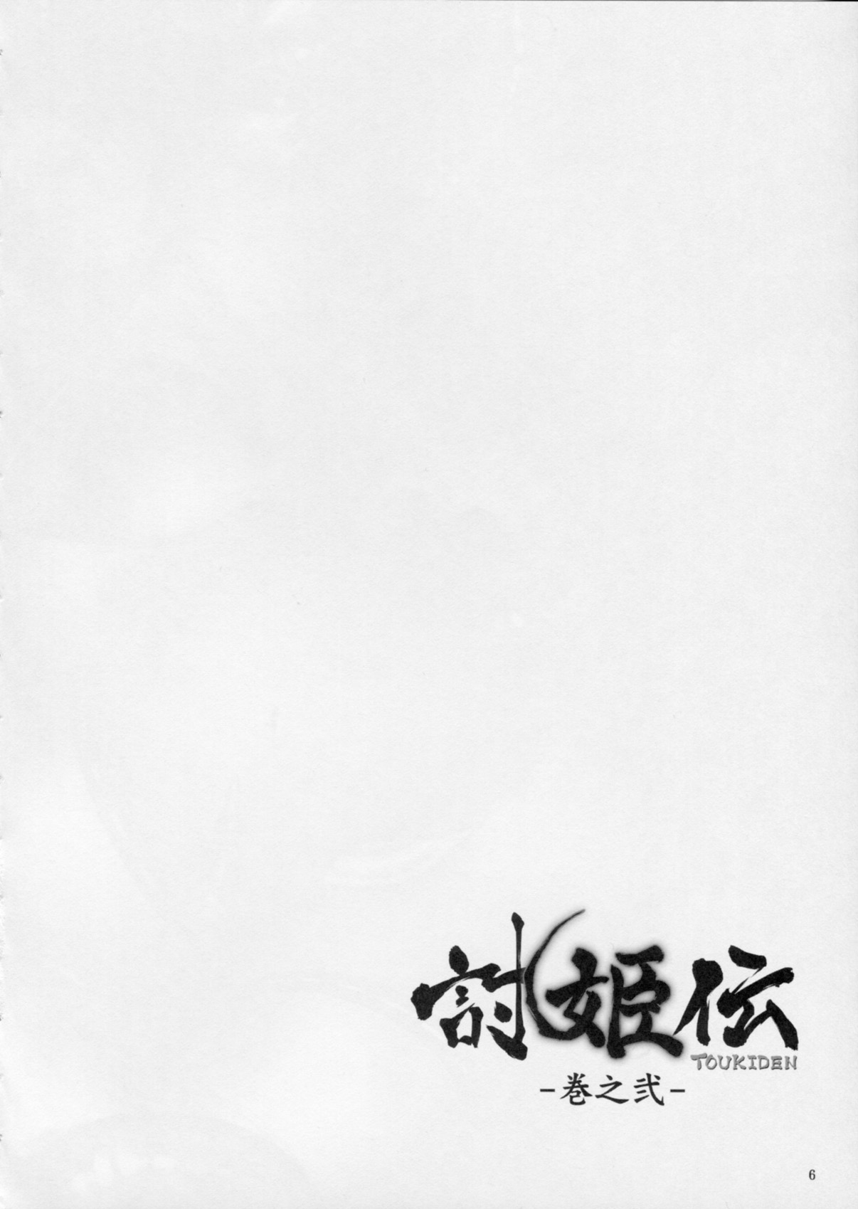 Toukiden Maki no Ni page 5 full