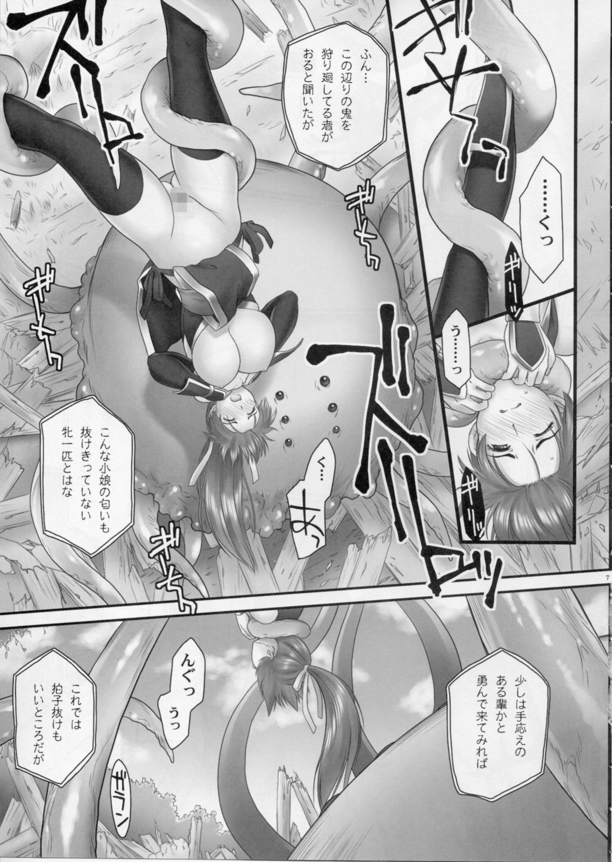 Toukiden Maki no Ni page 6 full