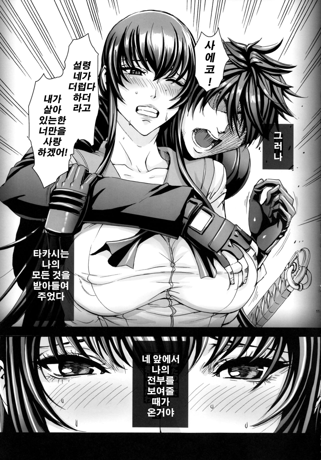 Kiss of the Dead 4 page 10 full