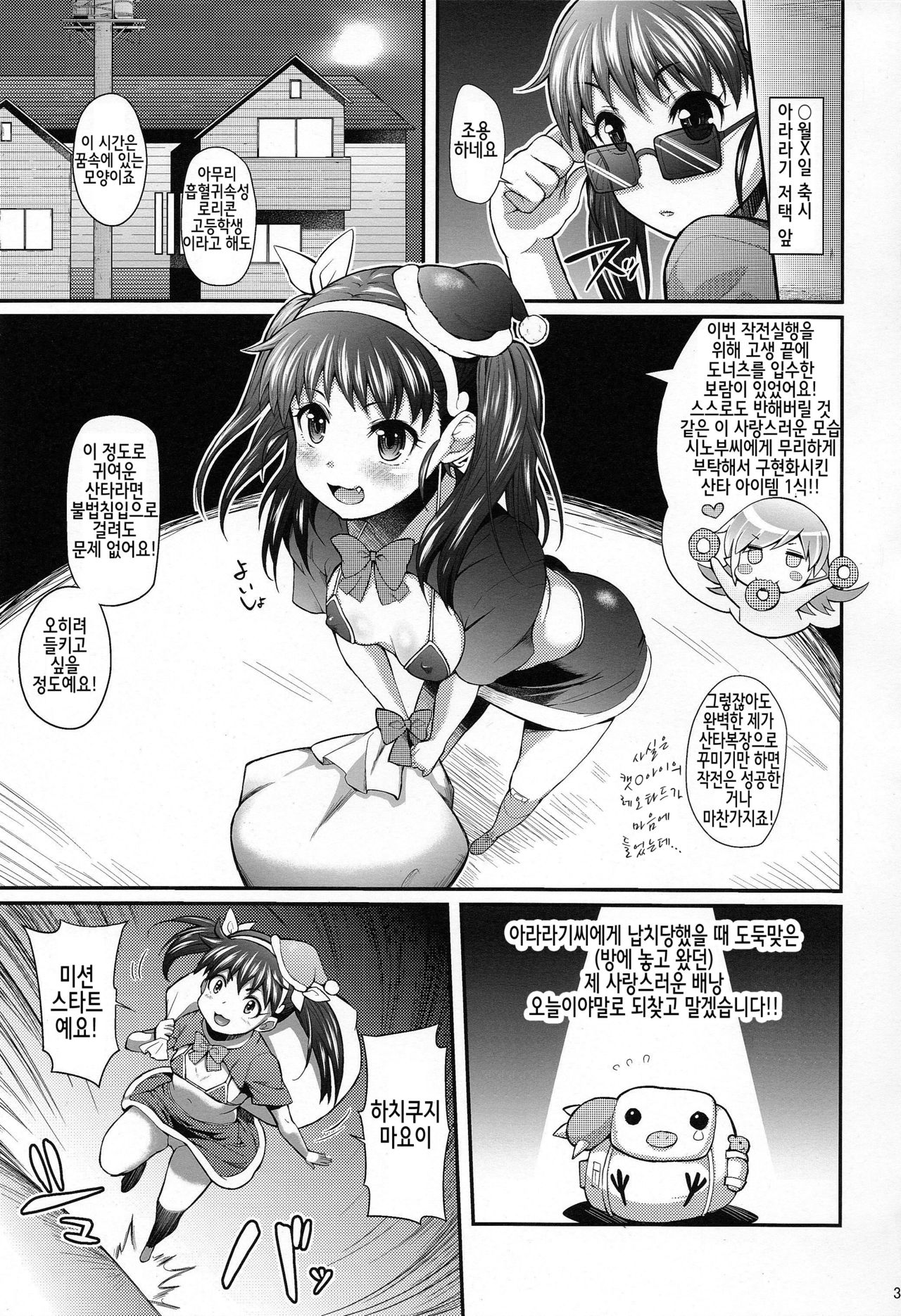 Pachimonogatari Part 6: Mayoi Tenchuu page 3 full