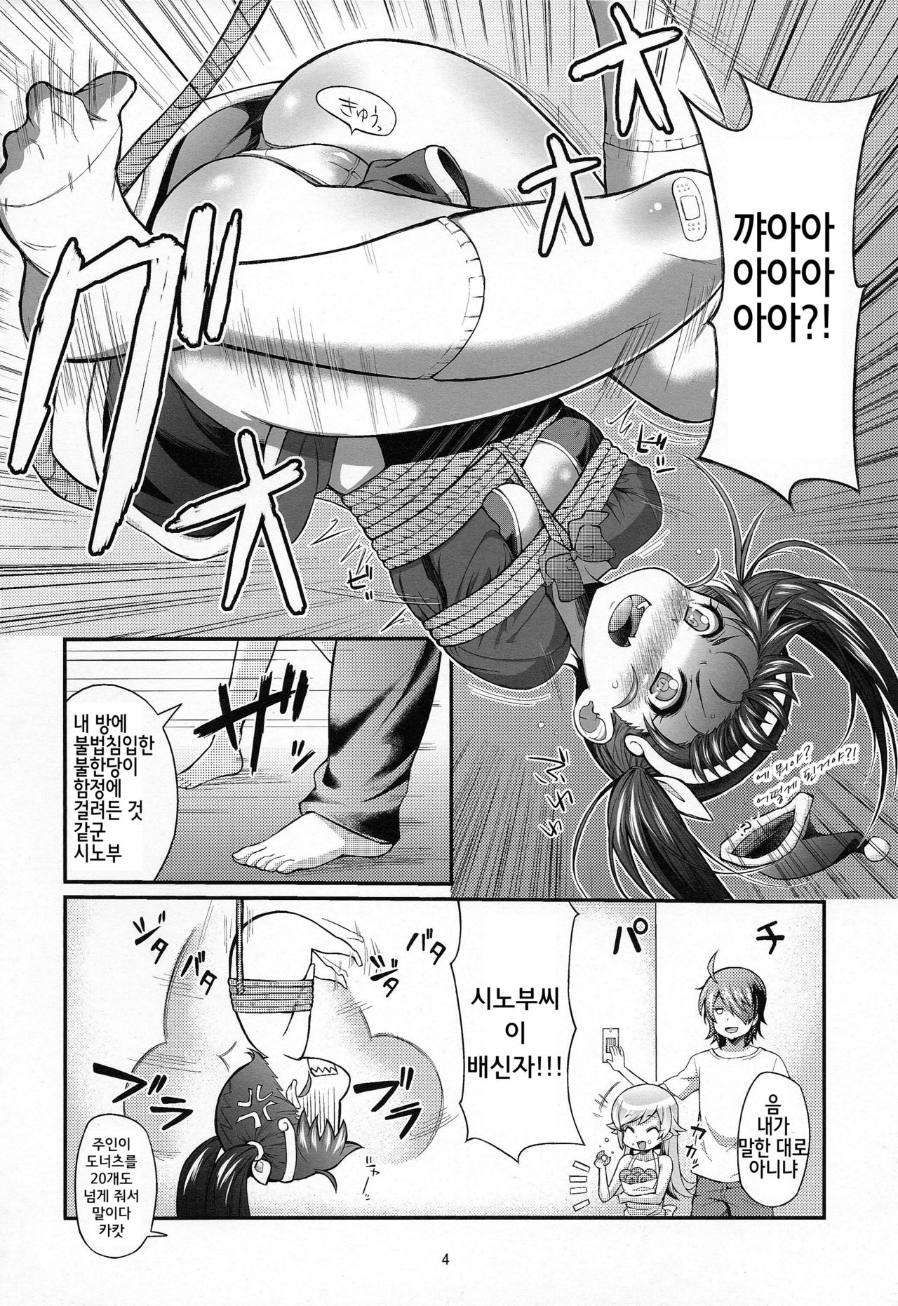 Pachimonogatari Part 6: Mayoi Tenchuu page 4 full