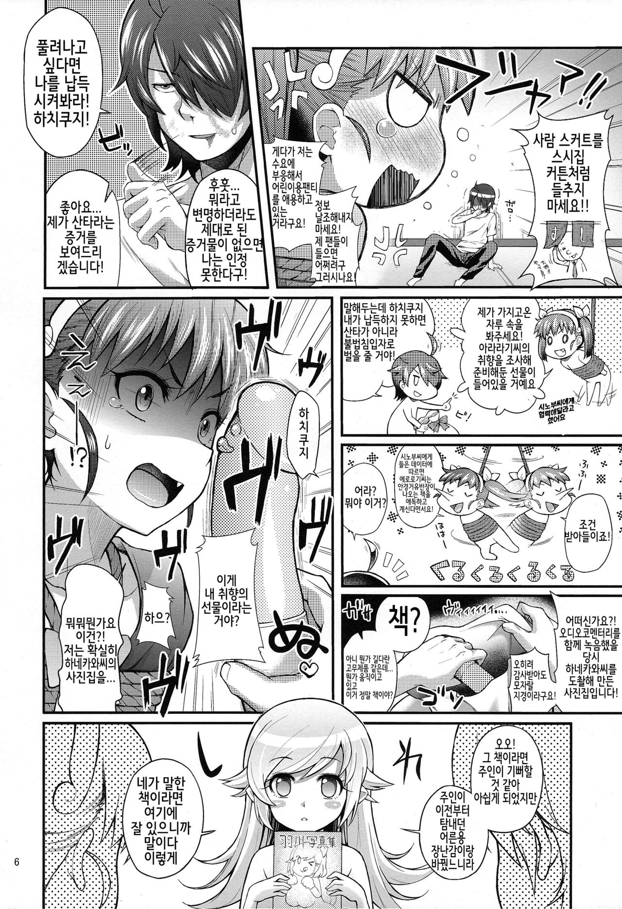 Pachimonogatari Part 6: Mayoi Tenchuu page 6 full