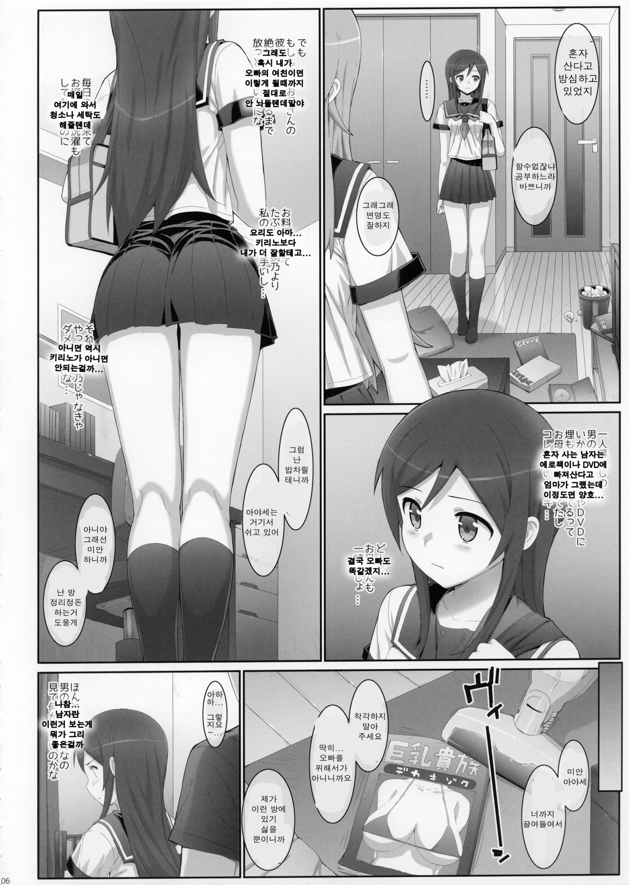 Kataomoi shiteta Onii-san ni Shinyuu no Mae de Shojo o Ubaware chaimashita. page 6 full