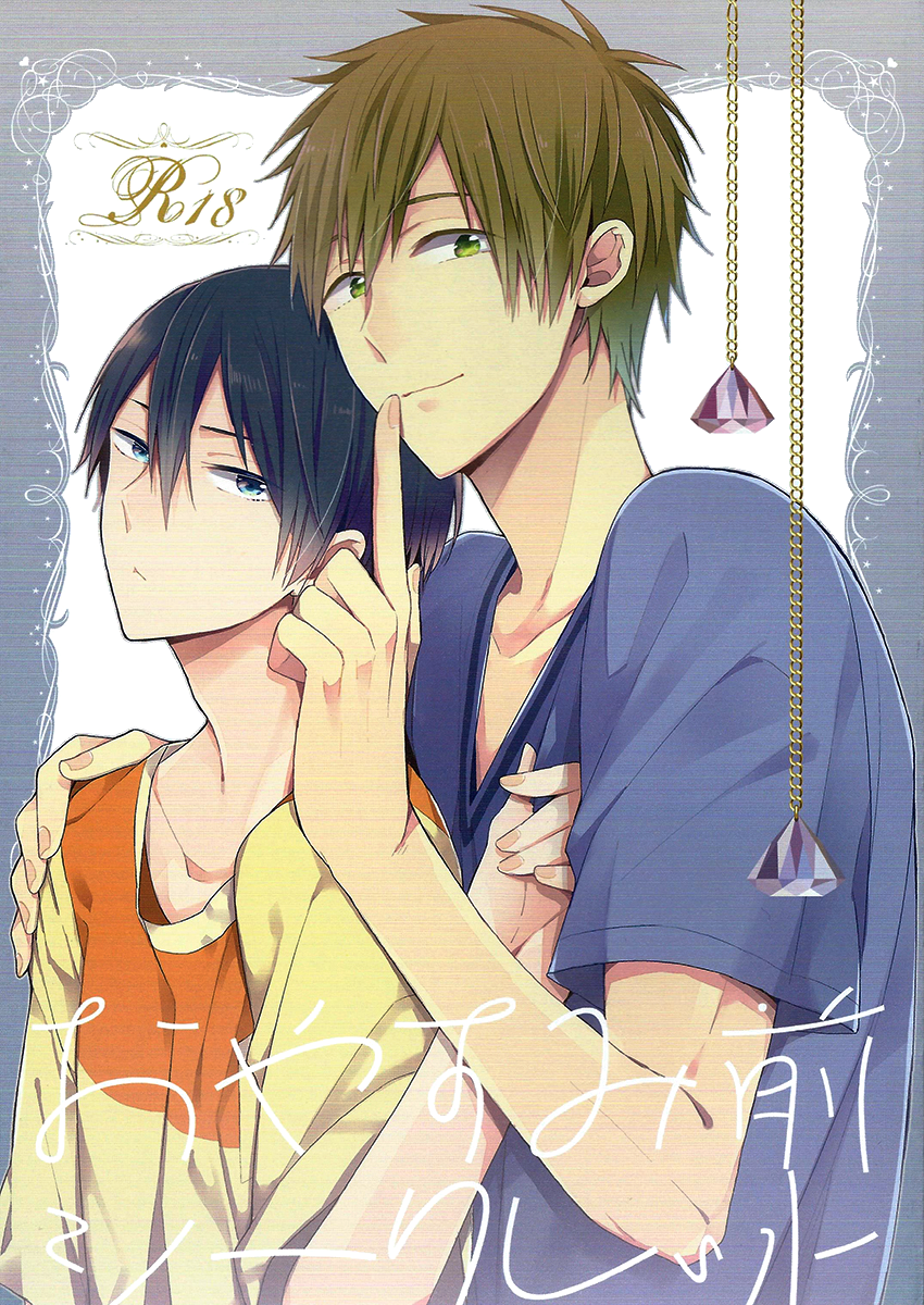Oyasumi Mae Secret page 1 full