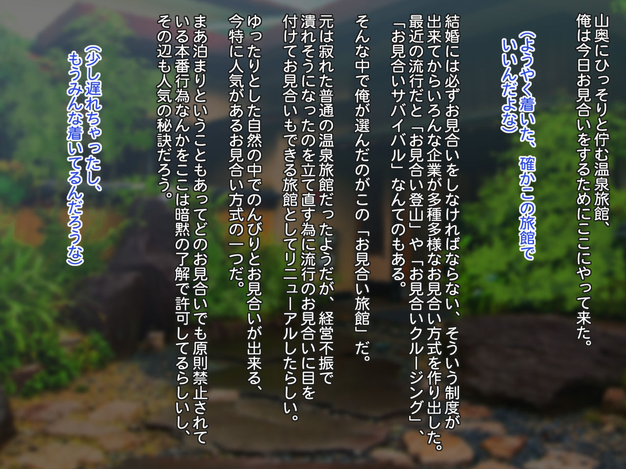 Namahame OK Omiai Ryokan ~Yome no Kimete wa Karada no Aishou?~ page 2 full