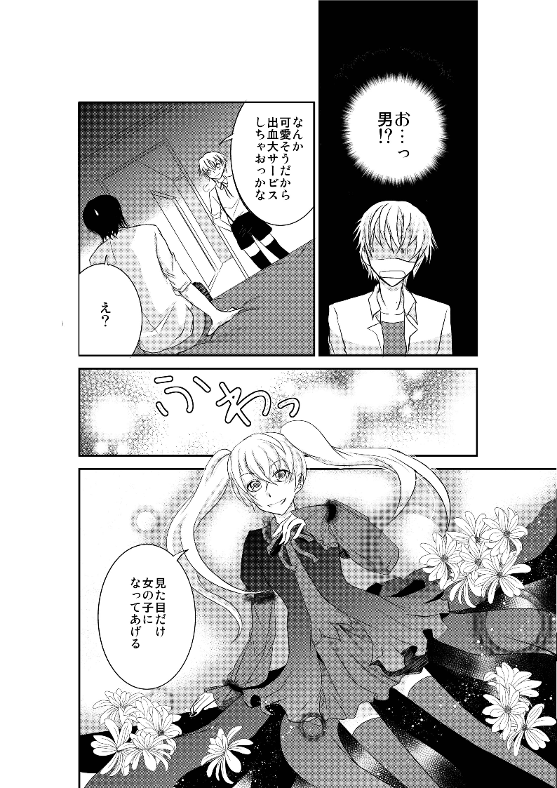 LOVE OF DEATH page 7 full