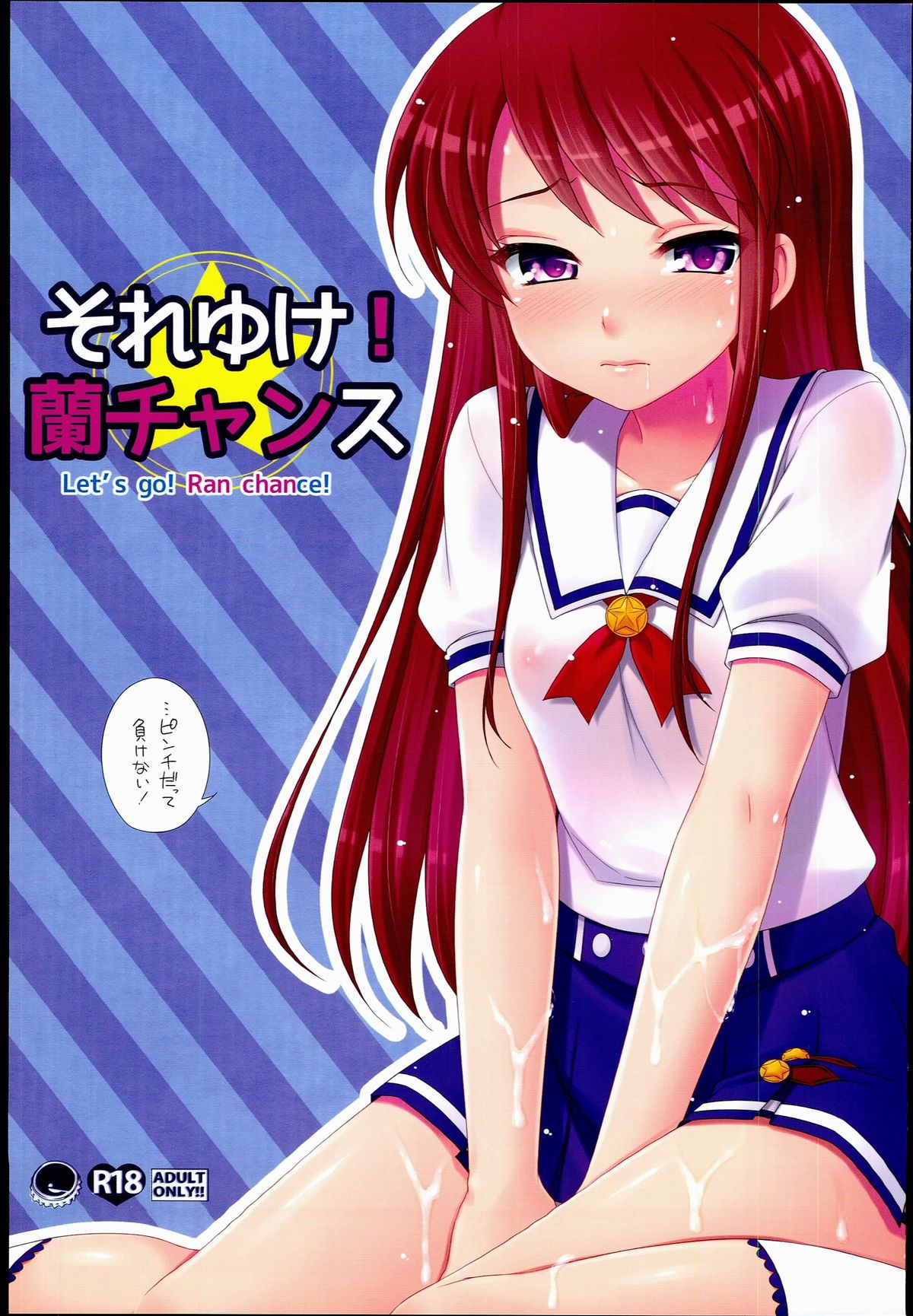 Soreyuke! Ran-Chance page 1 full