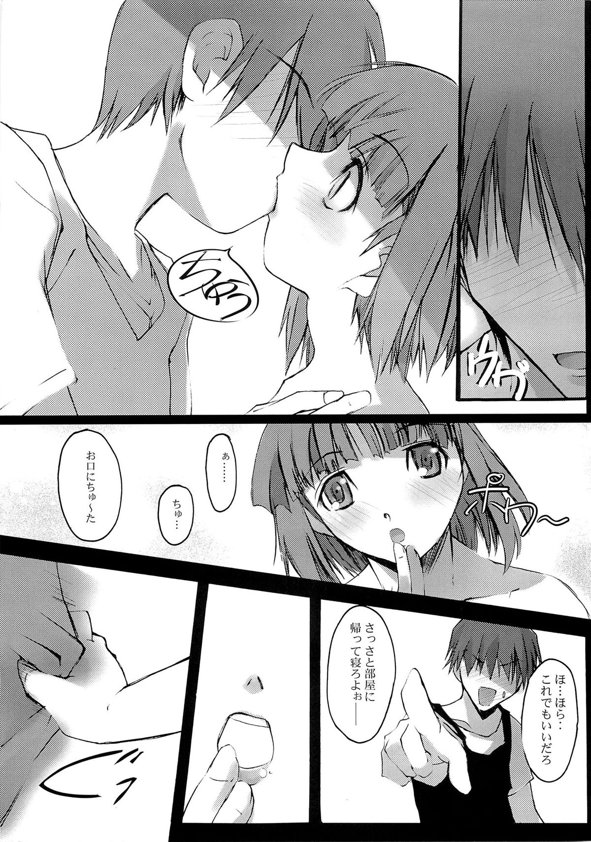 KISS to Me page 7 full