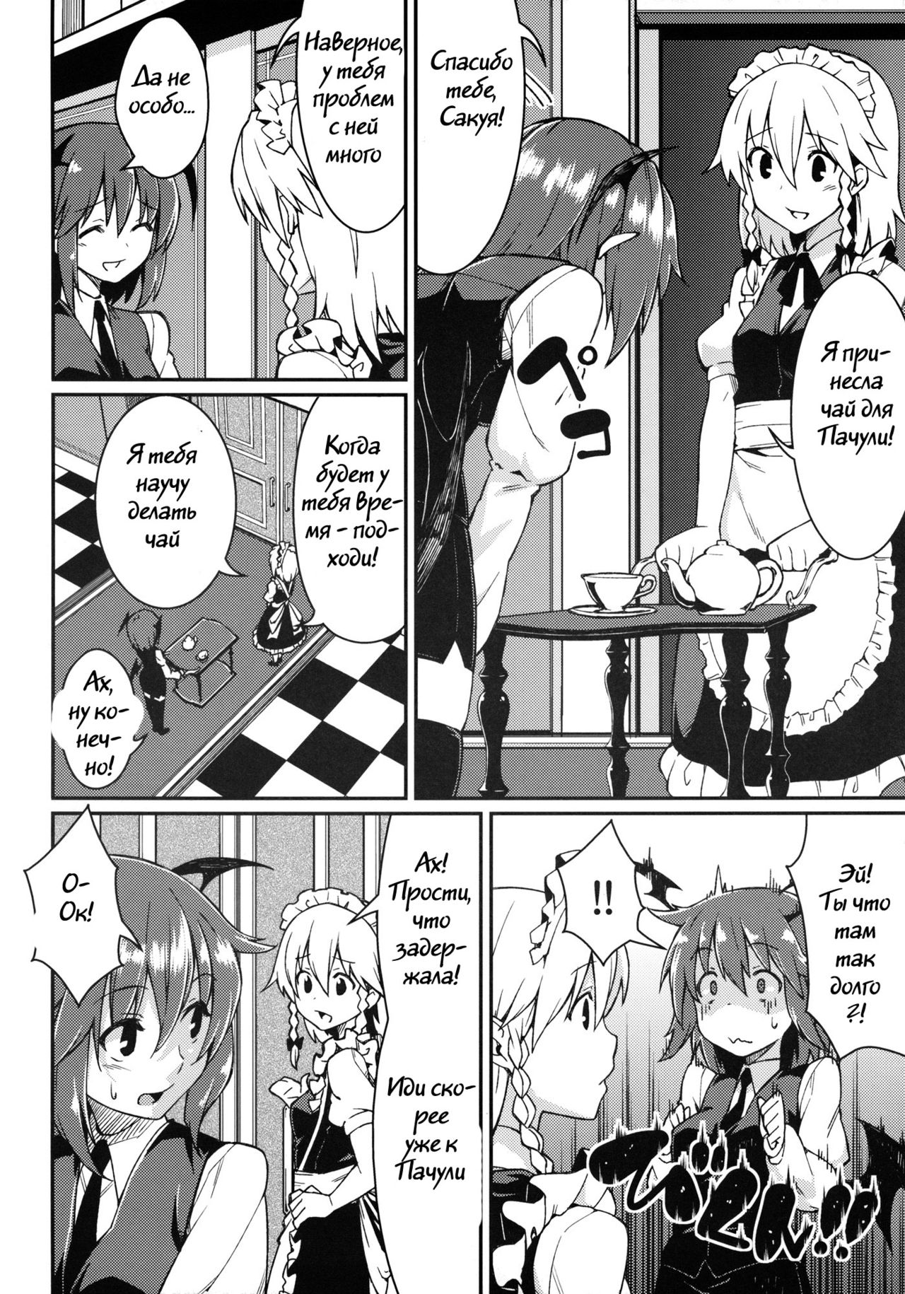 Pache Otoshi | Patchouli Defeated page 5 full