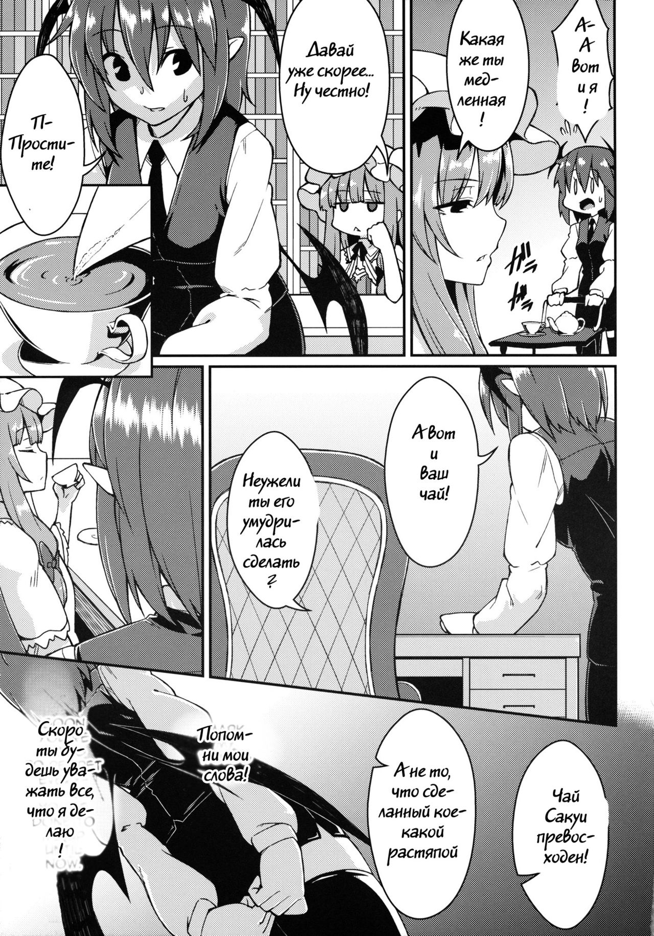 Pache Otoshi | Patchouli Defeated page 6 full