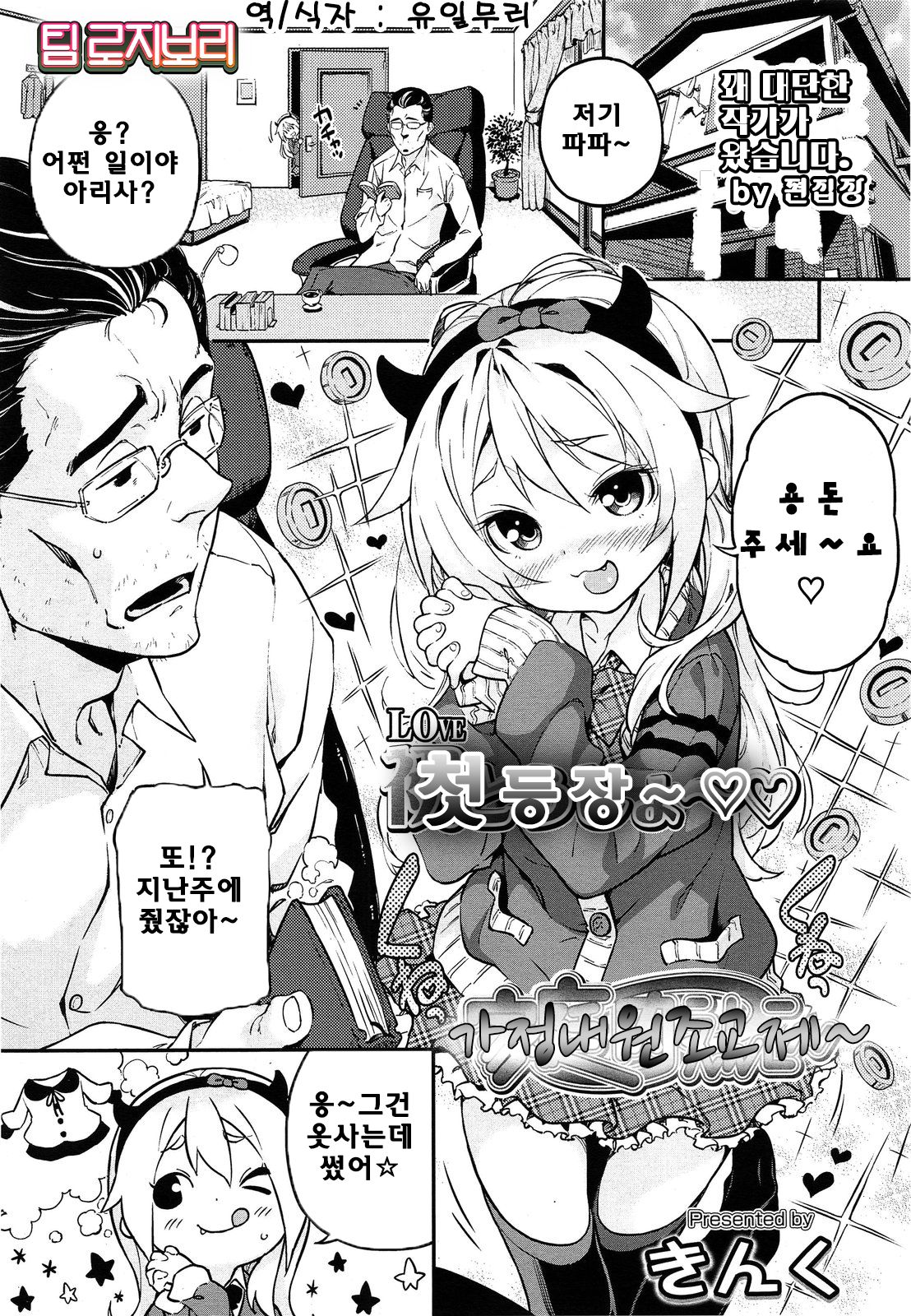 Kateinai Enko | 가정내 원조교제~ page 1 full