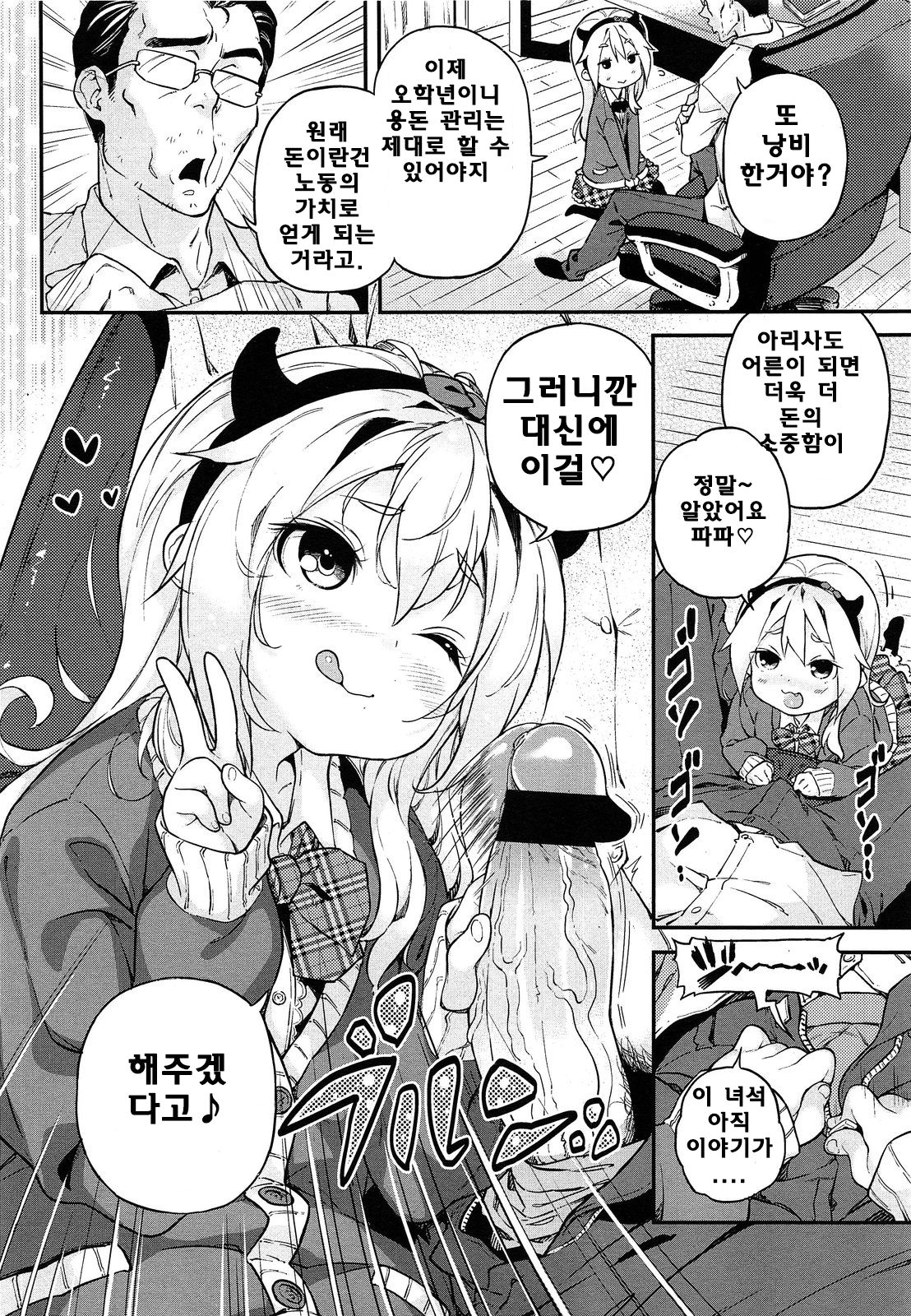 Kateinai Enko | 가정내 원조교제~ page 2 full