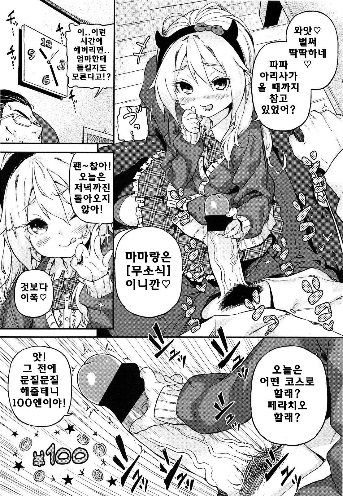 Kateinai Enko | 가정내 원조교제~ page 3 full