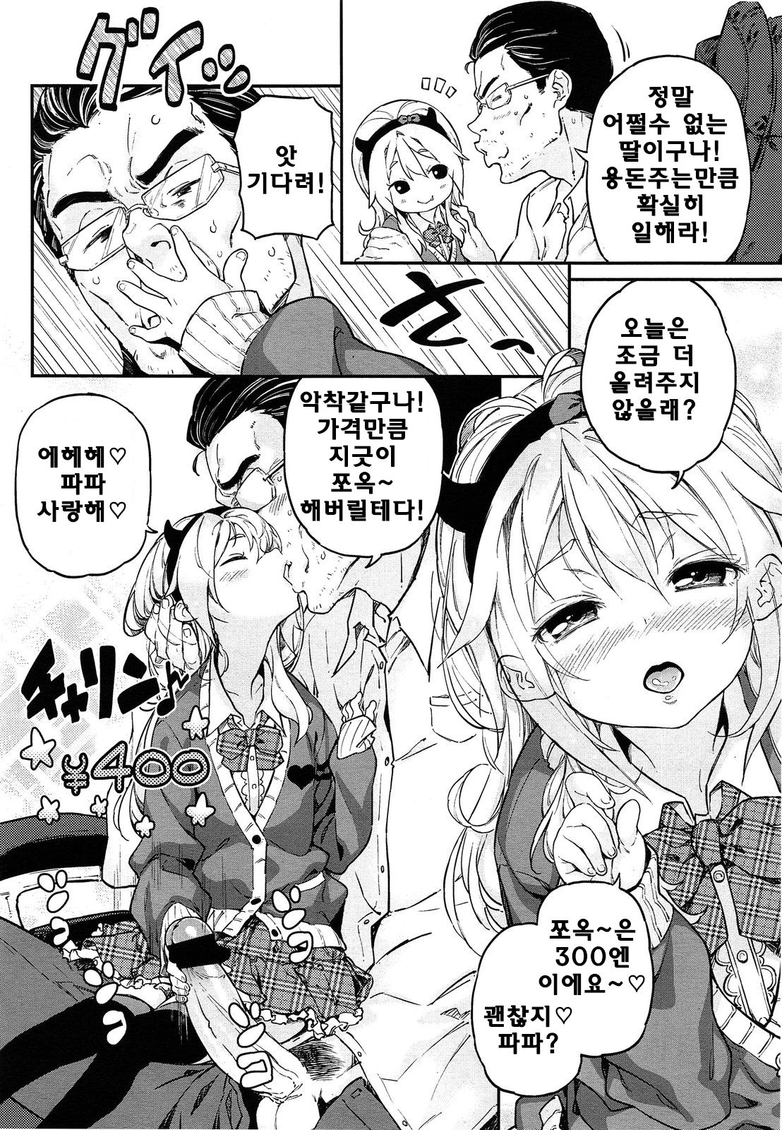 Kateinai Enko | 가정내 원조교제~ page 4 full