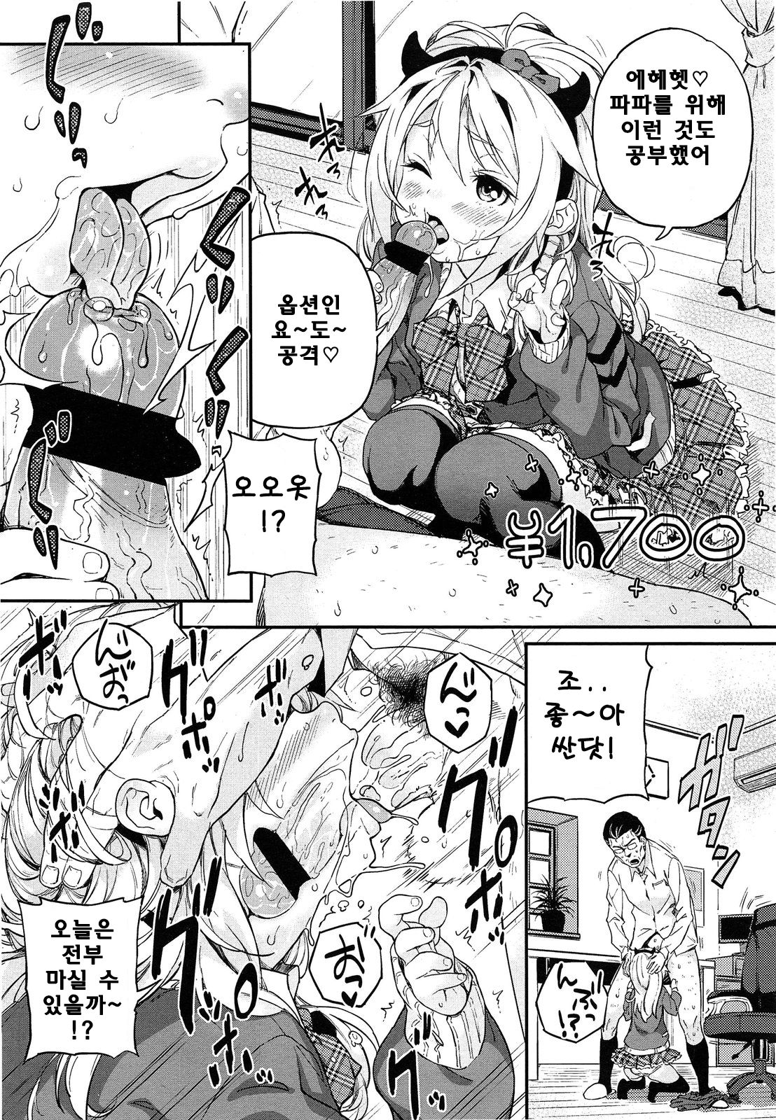 Kateinai Enko | 가정내 원조교제~ page 8 full
