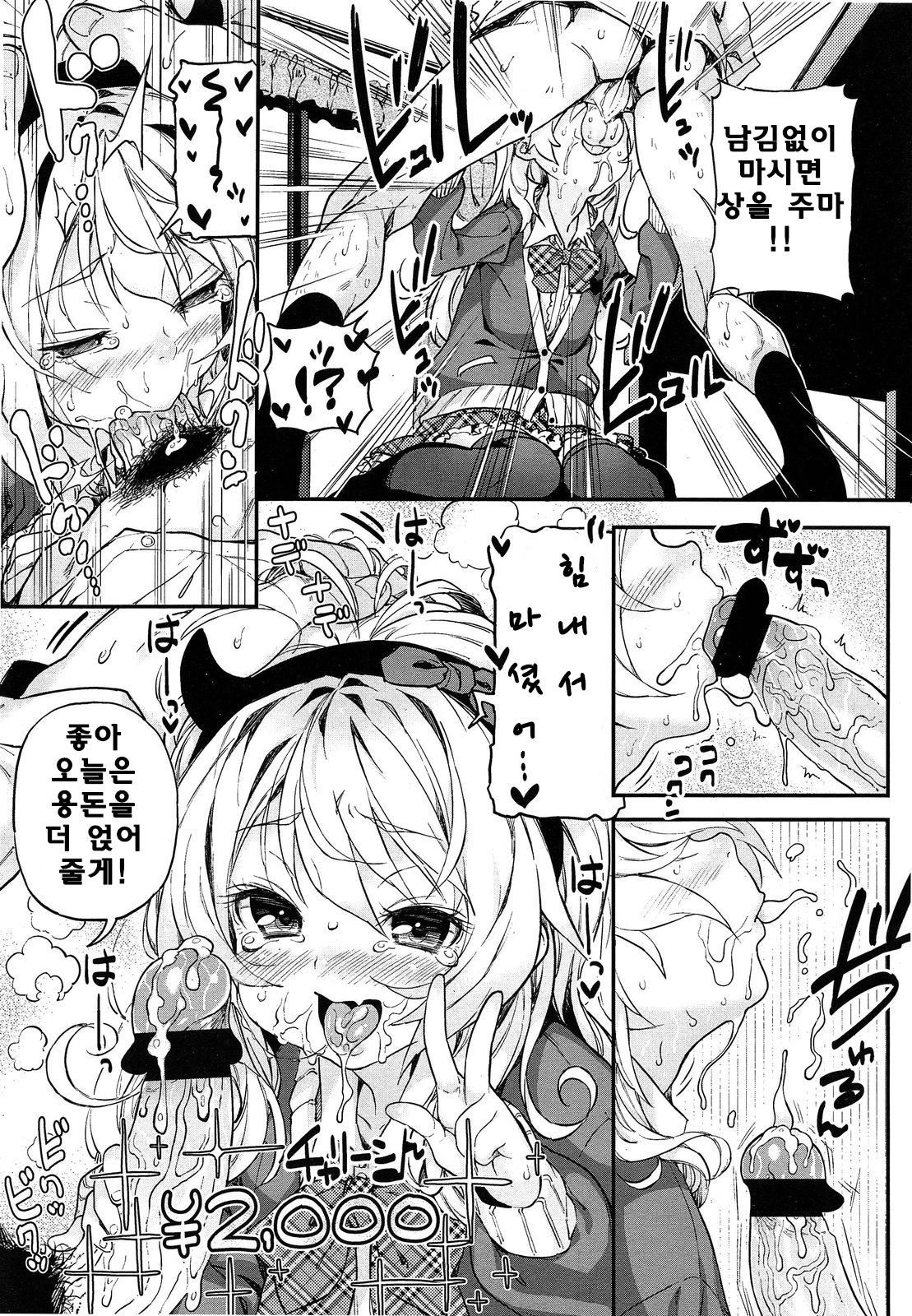 Kateinai Enko | 가정내 원조교제~ page 9 full