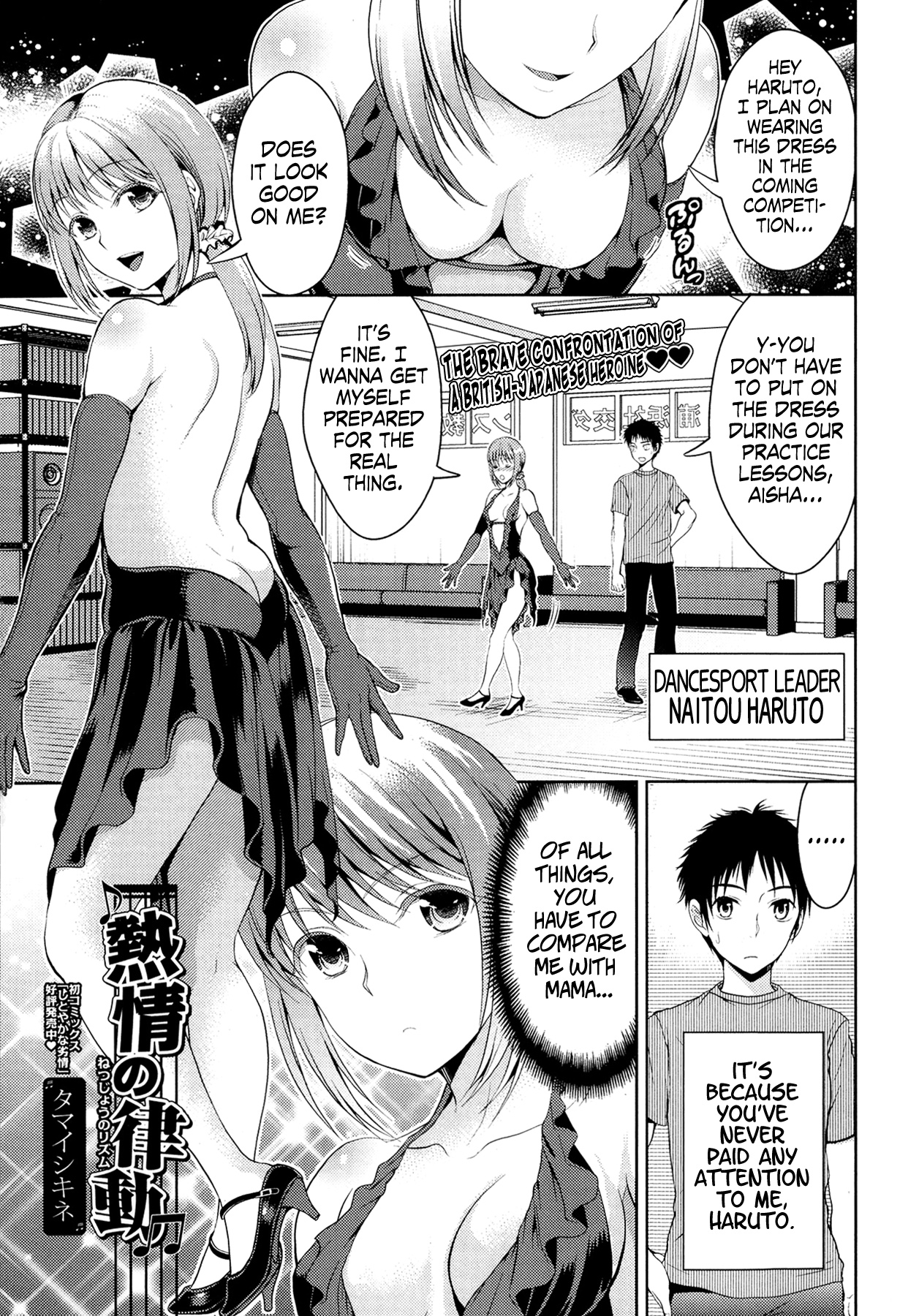 Netsujou no Rhythm page 1 full
